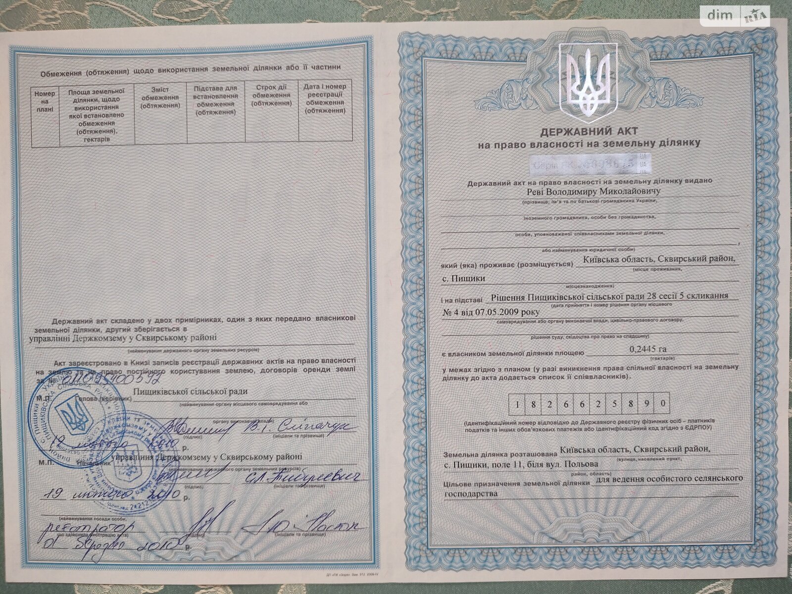 Земельный участок сельскохозяйственного назначения в Пищиках, площадь 24.45 сотки фото 1 Земельный участок сельскохозяйственного назначения в Пищиках, площадь 24.45 сотки фото 1
