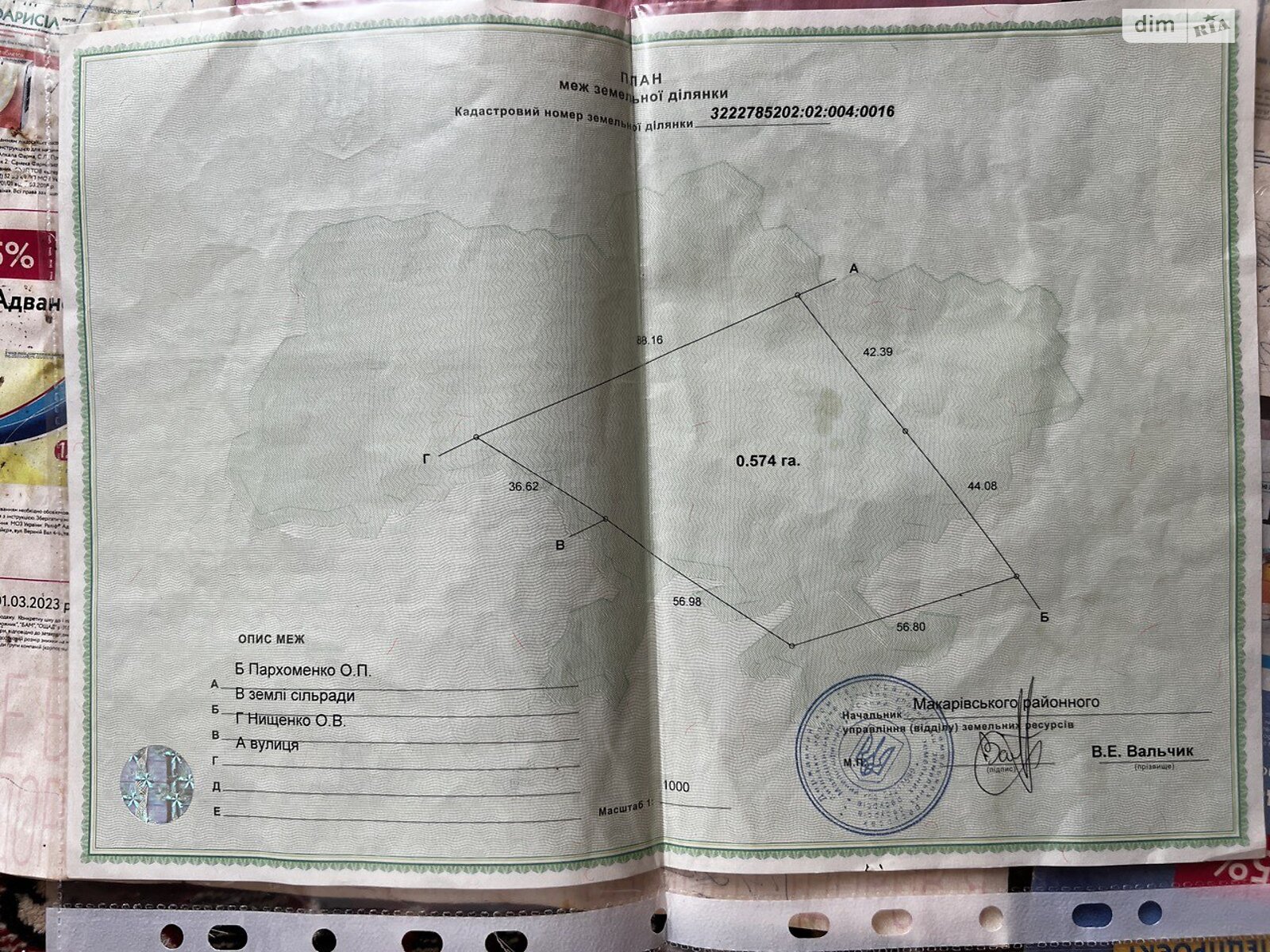 Земельный участок сельскохозяйственного назначения в Почепиному, площадь 57 соток фото 1