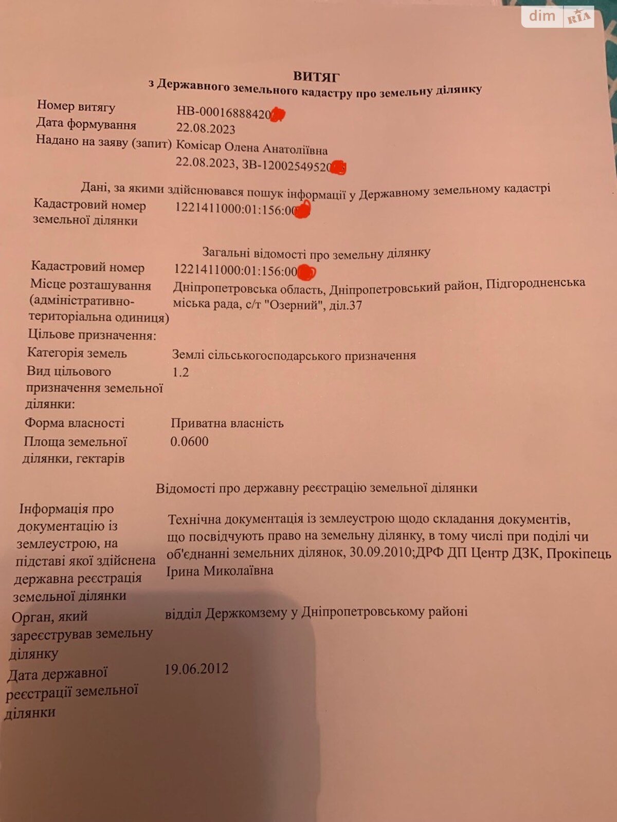 Земельна ділянка сільськогосподарського призначення в Підгородньому, площа 6 соток фото 1