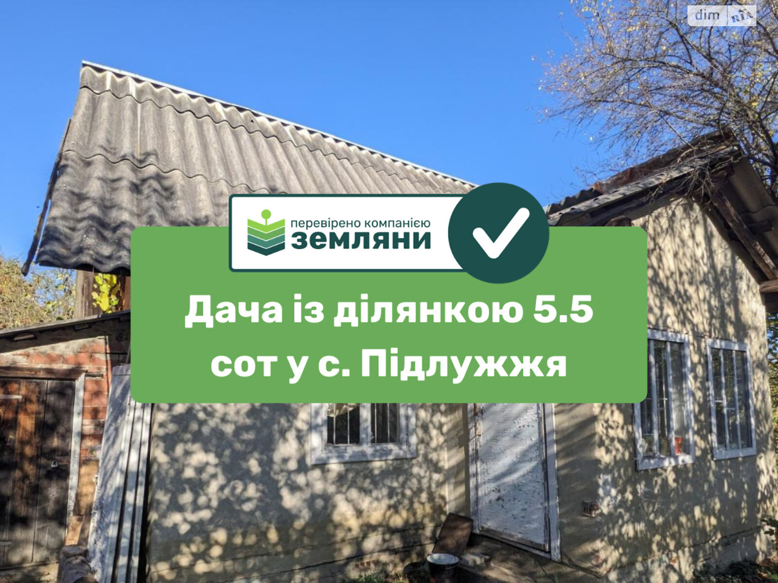 Земельный участок сельскохозяйственного назначения в Подлужьем, площадь 5.35 сотки фото 1 Земельный участок сельскохозяйственного назначения в Подлужьем, площадь 5.35 сотки фото 1