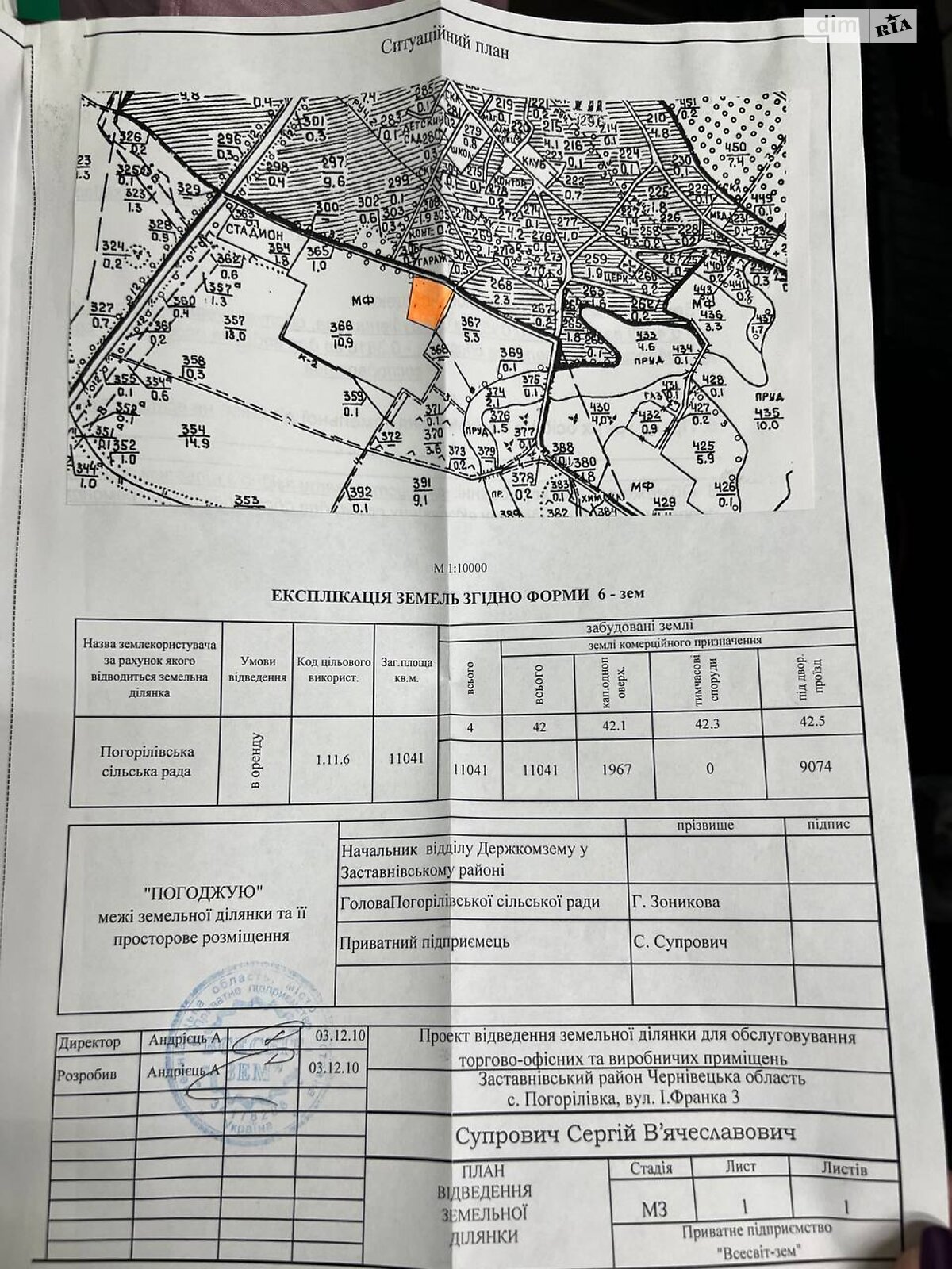 Земельна ділянка сільськогосподарського призначення в Погорілівці, площа 110.41 сотки фото 1