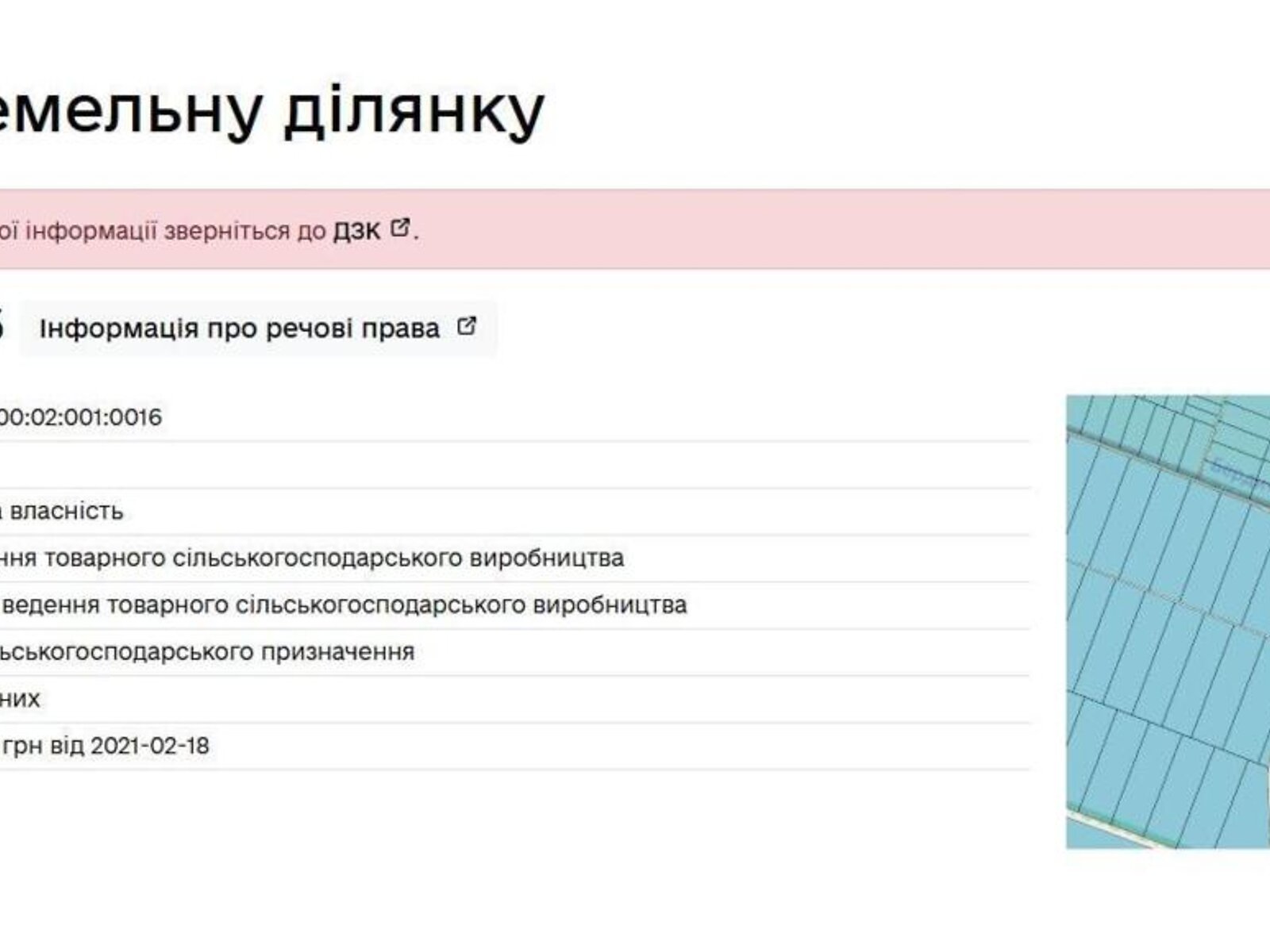 Земля сельскохозяйственного назначения в Погребище, район Погребище, площадь 378 соток фото 1 Земля сельскохозяйственного назначения в Погребище, район Погребище, площадь 378 соток фото 1