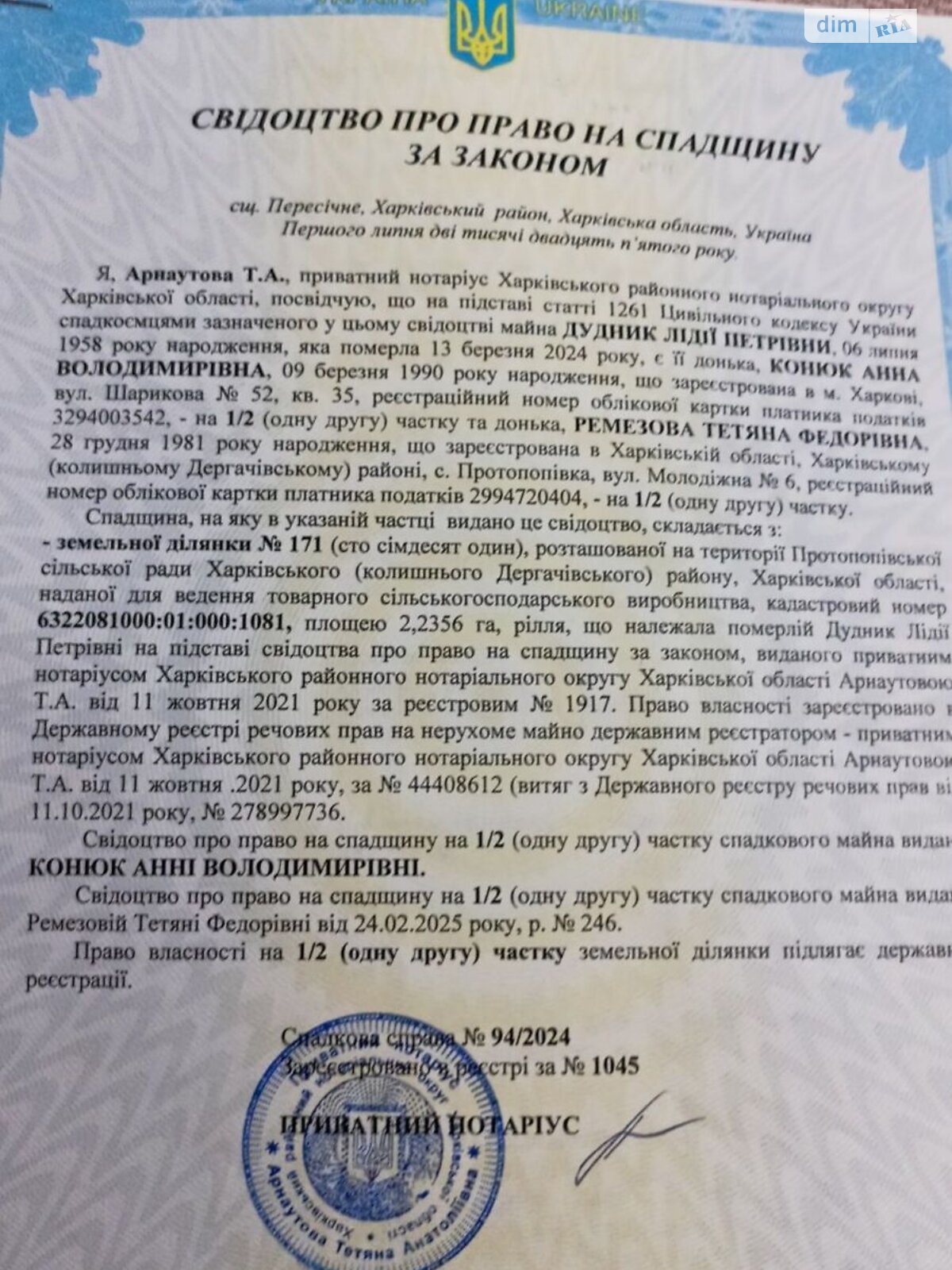 Земельна ділянка сільськогосподарського призначення в Протопопівці, площа 2.2356 Га фото 1