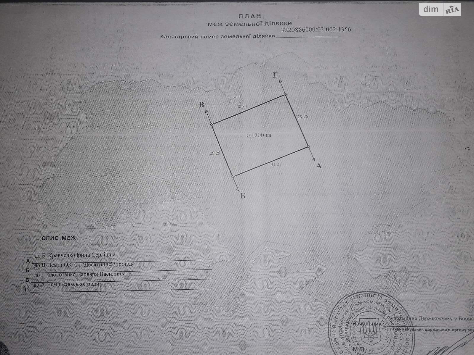 Земельна ділянка сільськогосподарського призначення в Процеві, площа 0.12 Га фото 1 Земельна ділянка сільськогосподарського призначення в Процеві, площа 0.12 Га фото 1