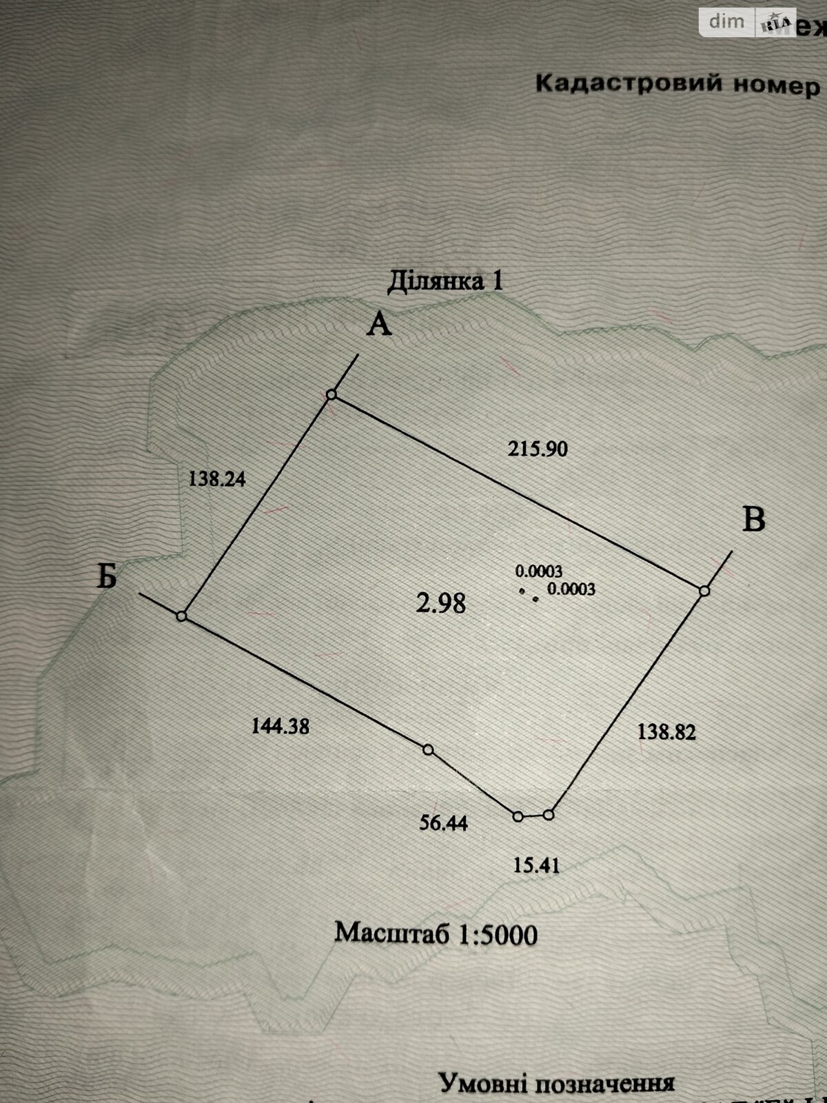 Земельный участок сельскохозяйственного назначения в Пуховой, площадь 2.9782 Га фото 1