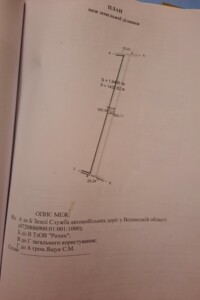 Земельна ділянка сільськогосподарського призначення в Рачині, площа 1.94 Га фото 1