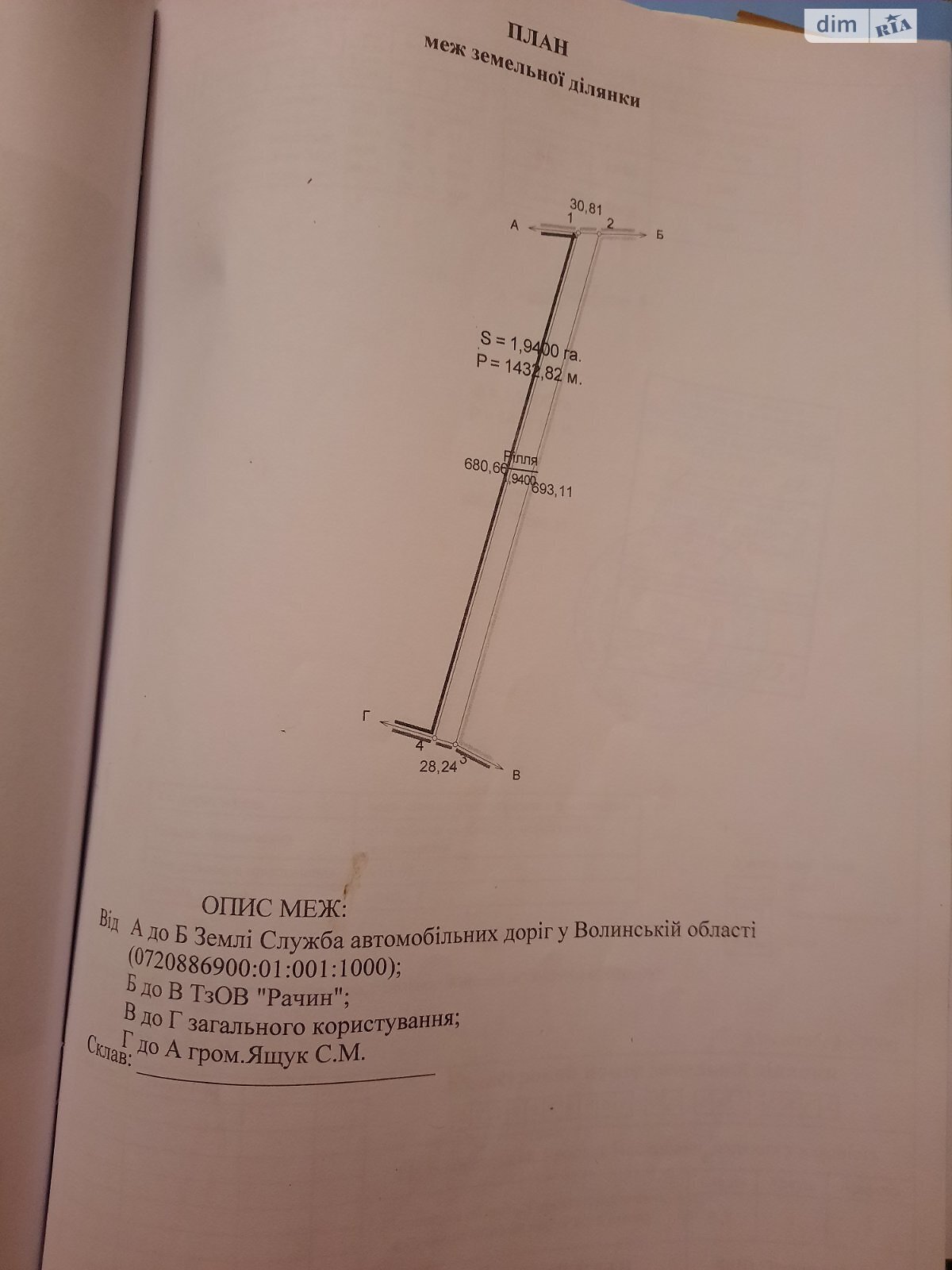 Земельна ділянка сільськогосподарського призначення в Рачині, площа 1.94 Га фото 1