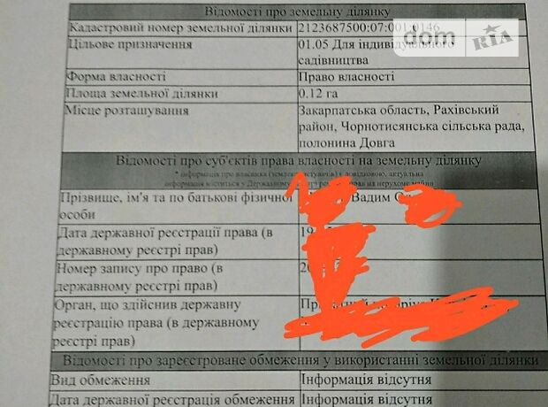 Земля сельскохозяйственного назначения в Рахове, район Рахов, площадь 12 соток фото 1 Земля сельскохозяйственного назначения в Рахове, район Рахов, площадь 12 соток фото 1
