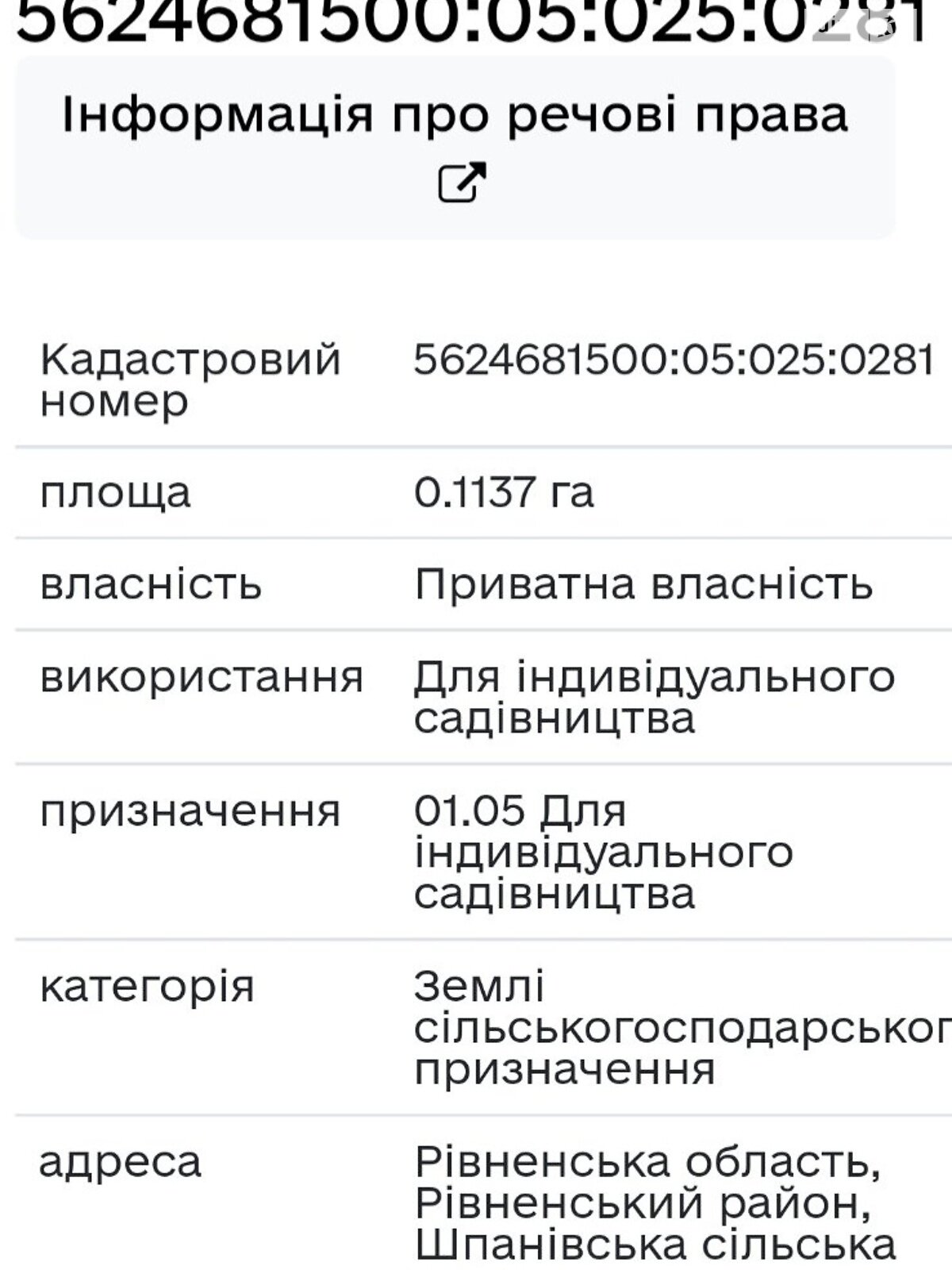 Земля сельскохозяйственного назначения в Ровно, район Автовокзал, площадь 11.4 сотки фото 1 Земля сельскохозяйственного назначения в Ровно, район Автовокзал, площадь 11.4 сотки фото 1