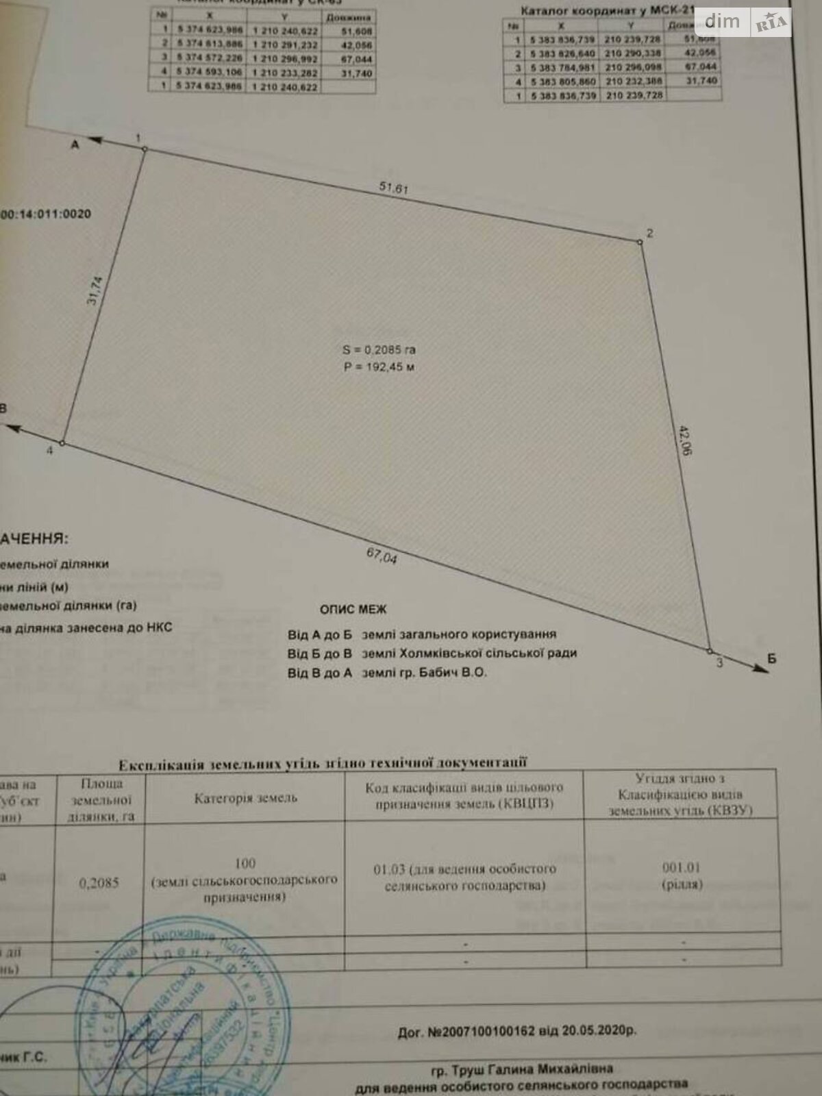 Земельный участок сельскохозяйственного назначения в Розовке, площадь 20 соток фото 1