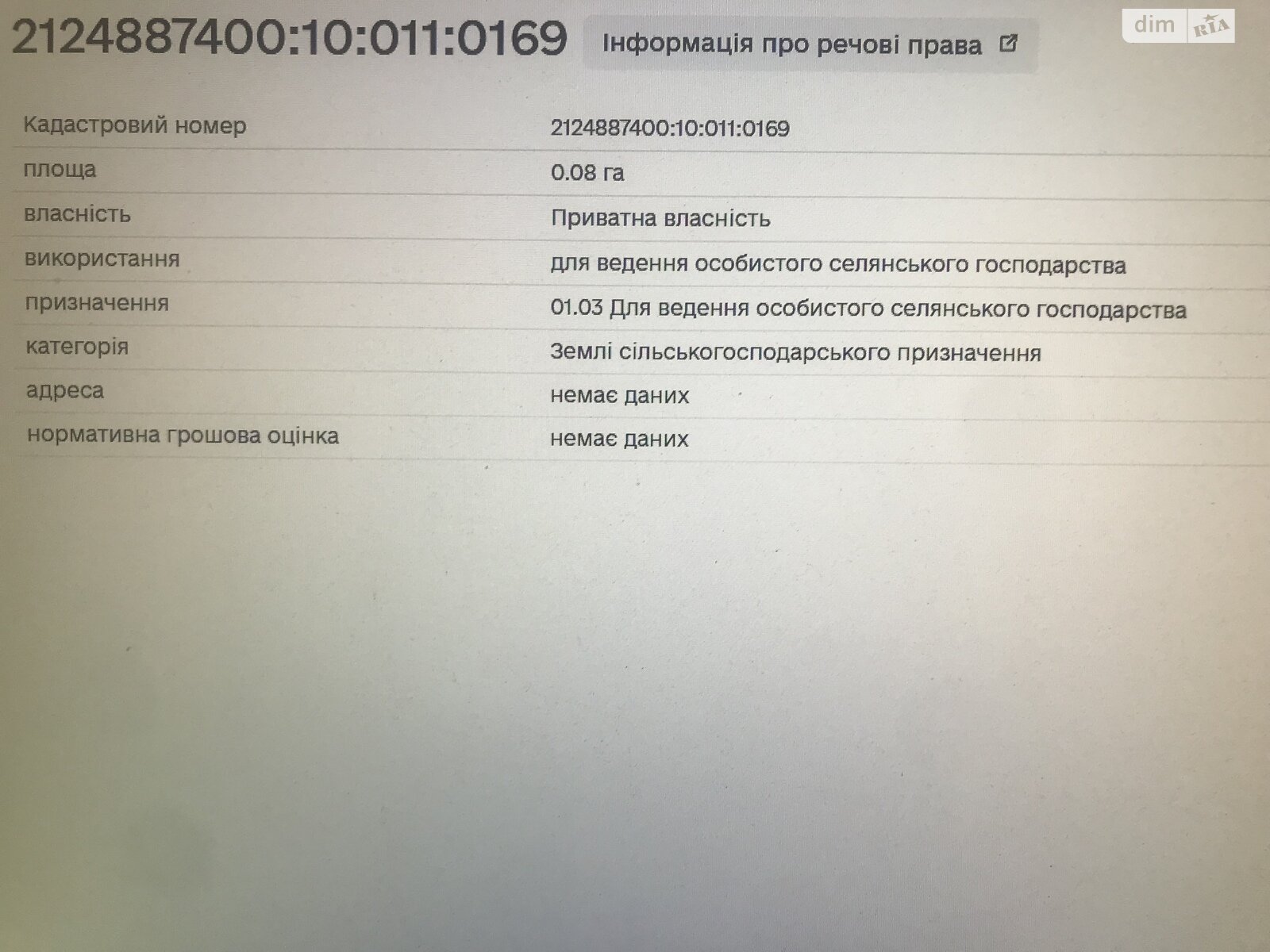 Земельный участок сельскохозяйственного назначения в Розовке, площадь 8 соток фото 1 Земельный участок сельскохозяйственного назначения в Розовке, площадь 8 соток фото 1