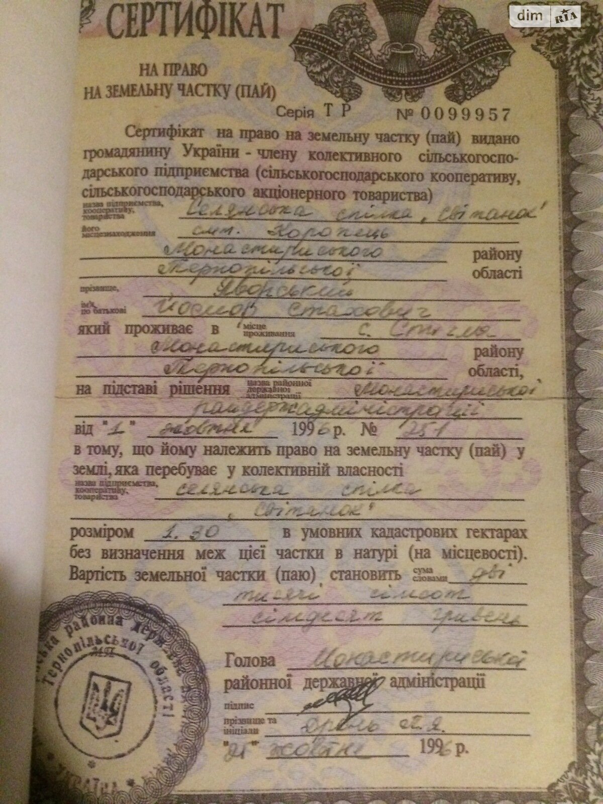 Земельный участок сельскохозяйственного назначения в Садовом, площадь 1.223 Га фото 1 Земельный участок сельскохозяйственного назначения в Садовом, площадь 1.223 Га фото 1