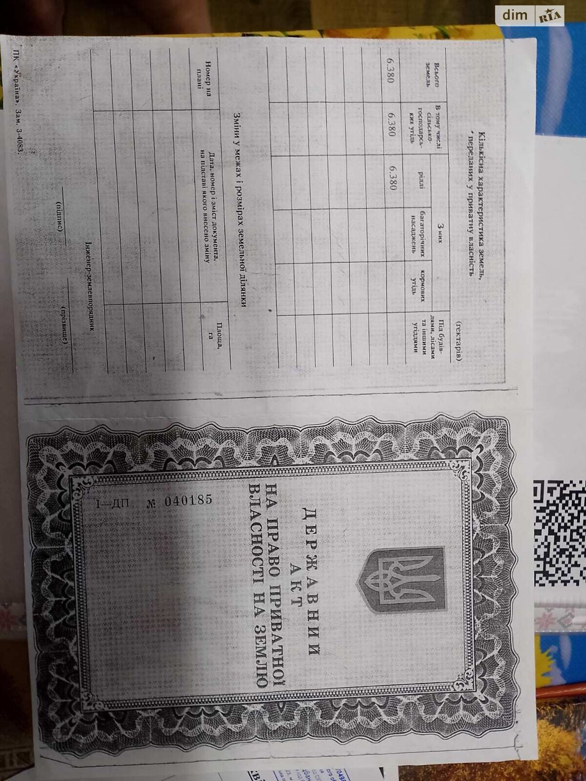 Земельный участок сельскохозяйственного назначения в Саевке, площадь 6.38 Га фото 1 Земельный участок сельскохозяйственного назначения в Саевке, площадь 6.38 Га фото 1