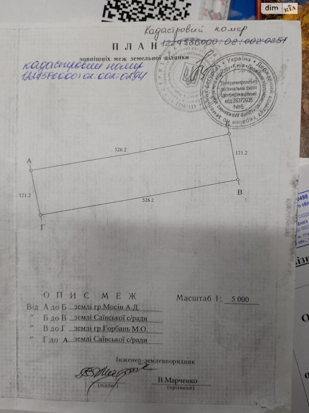 Земельный участок сельскохозяйственного назначения в Саевке, площадь 6.38 Га фото 1 Земельный участок сельскохозяйственного назначения в Саевке, площадь 6.38 Га фото 1