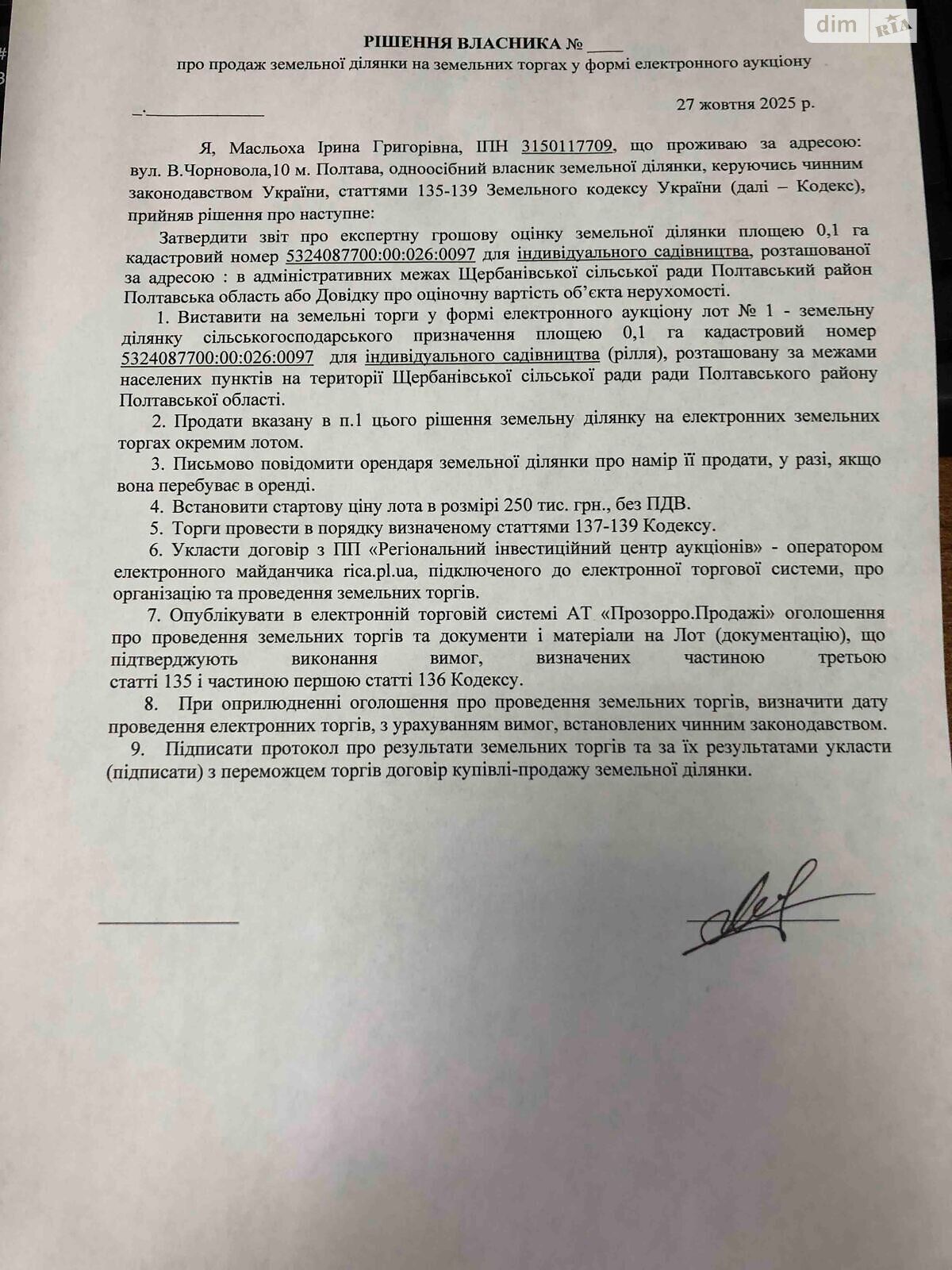 Земельна ділянка сільськогосподарського призначення в Щербанях, площа 0.1 Га фото 1 Земельна ділянка сільськогосподарського призначення в Щербанях, площа 0.1 Га фото 1
