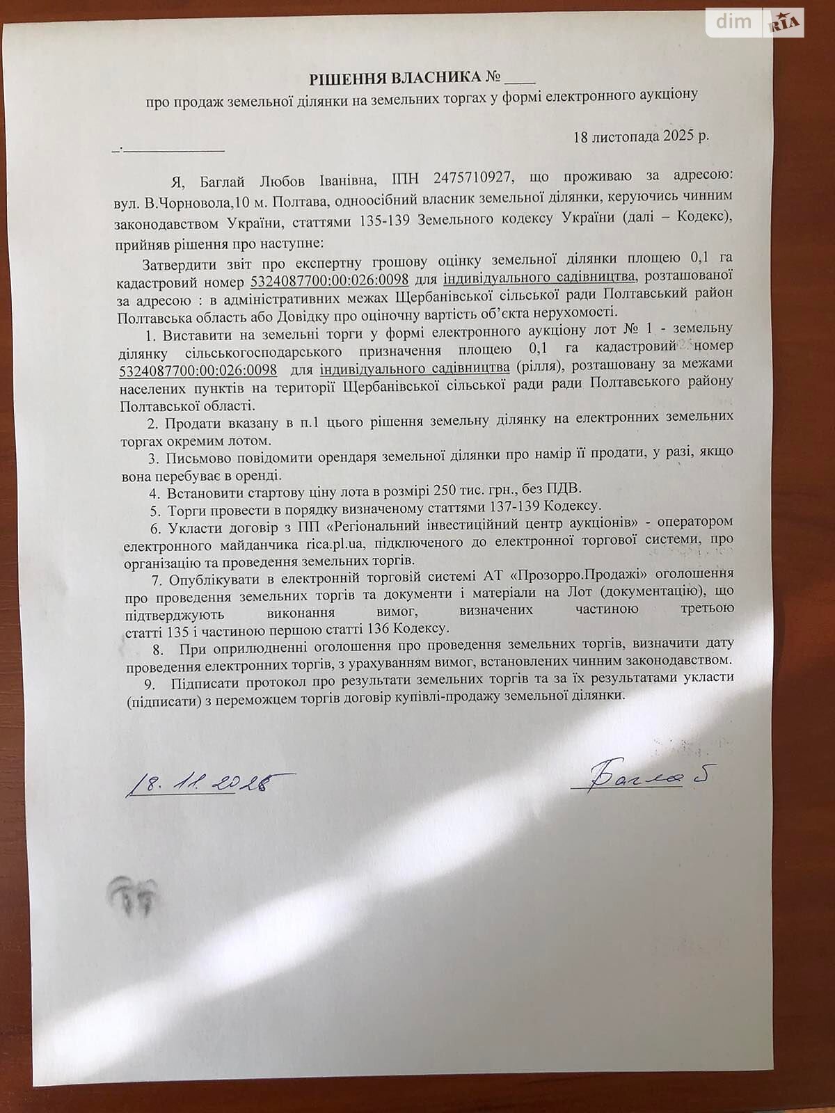 Земельный участок сельскохозяйственного назначения в Щербанях, площадь 0.1 Га фото 1