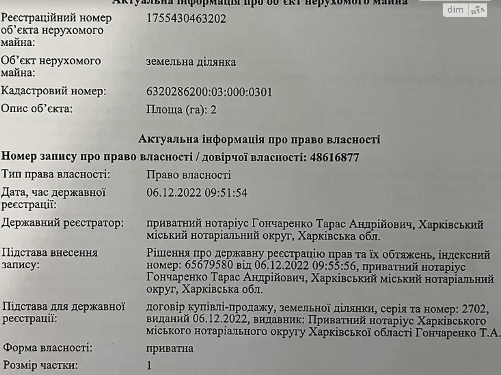 Земельный участок сельскохозяйственного назначения в Слабуновке, площадь 2 Га фото 1