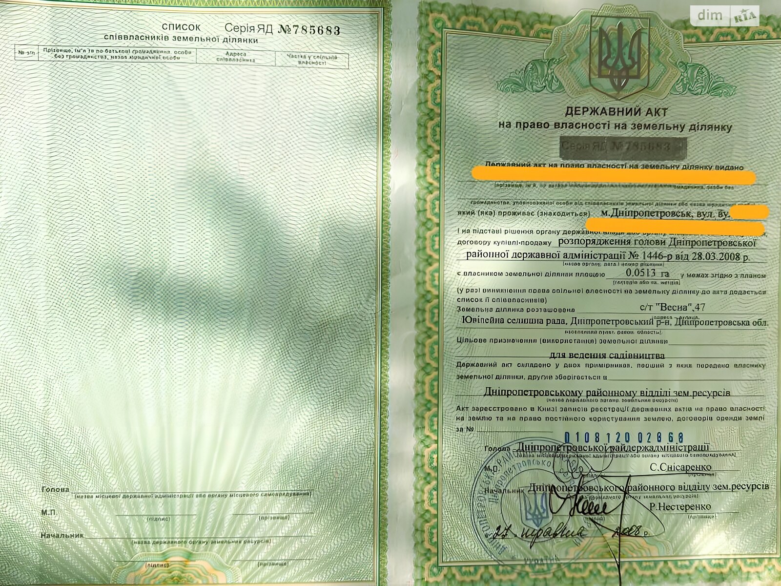 Земельна ділянка сільськогосподарського призначення в Слобожанському, площа 5.13 сотки фото 1 Земельна ділянка сільськогосподарського призначення в Слобожанському, площа 5.13 сотки фото 1