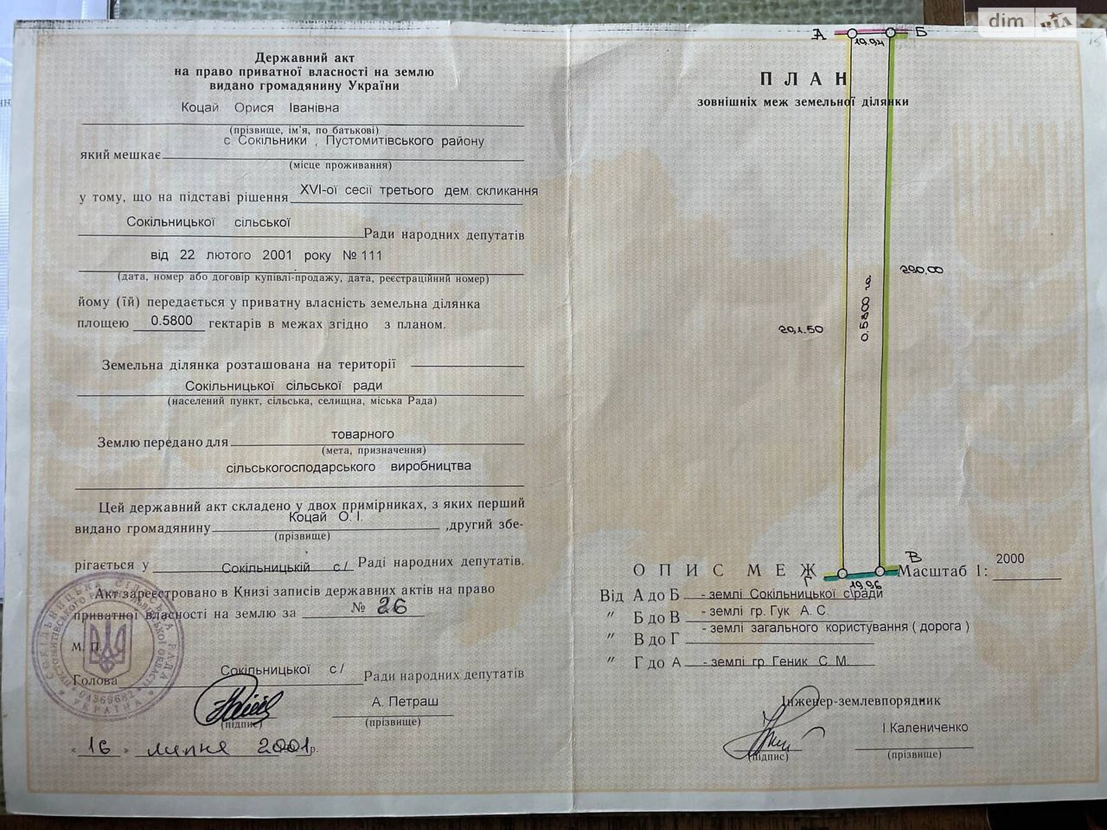 Земельный участок сельскохозяйственного назначения в Сокольниках, площадь 58 соток фото 1 Земельный участок сельскохозяйственного назначения в Сокольниках, площадь 58 соток фото 1
