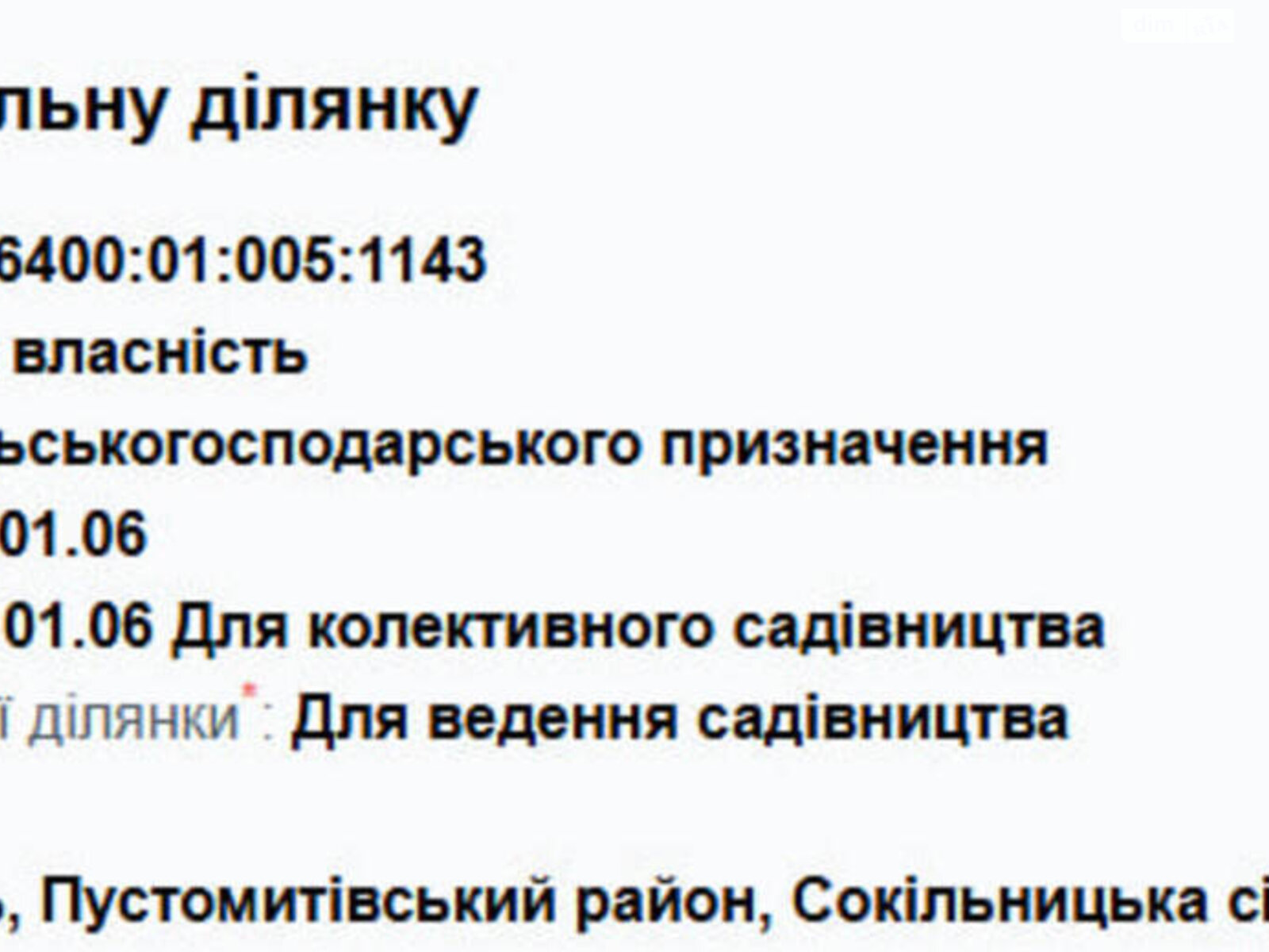 Земельна ділянка сільськогосподарського призначення в Сокільниках, площа 4 сотки фото 1 Земельна ділянка сільськогосподарського призначення в Сокільниках, площа 4 сотки фото 1