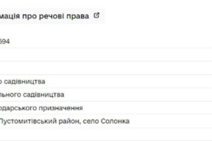 Земельный участок сельскохозяйственного назначения в Солонке, площадь 20 соток фото 2