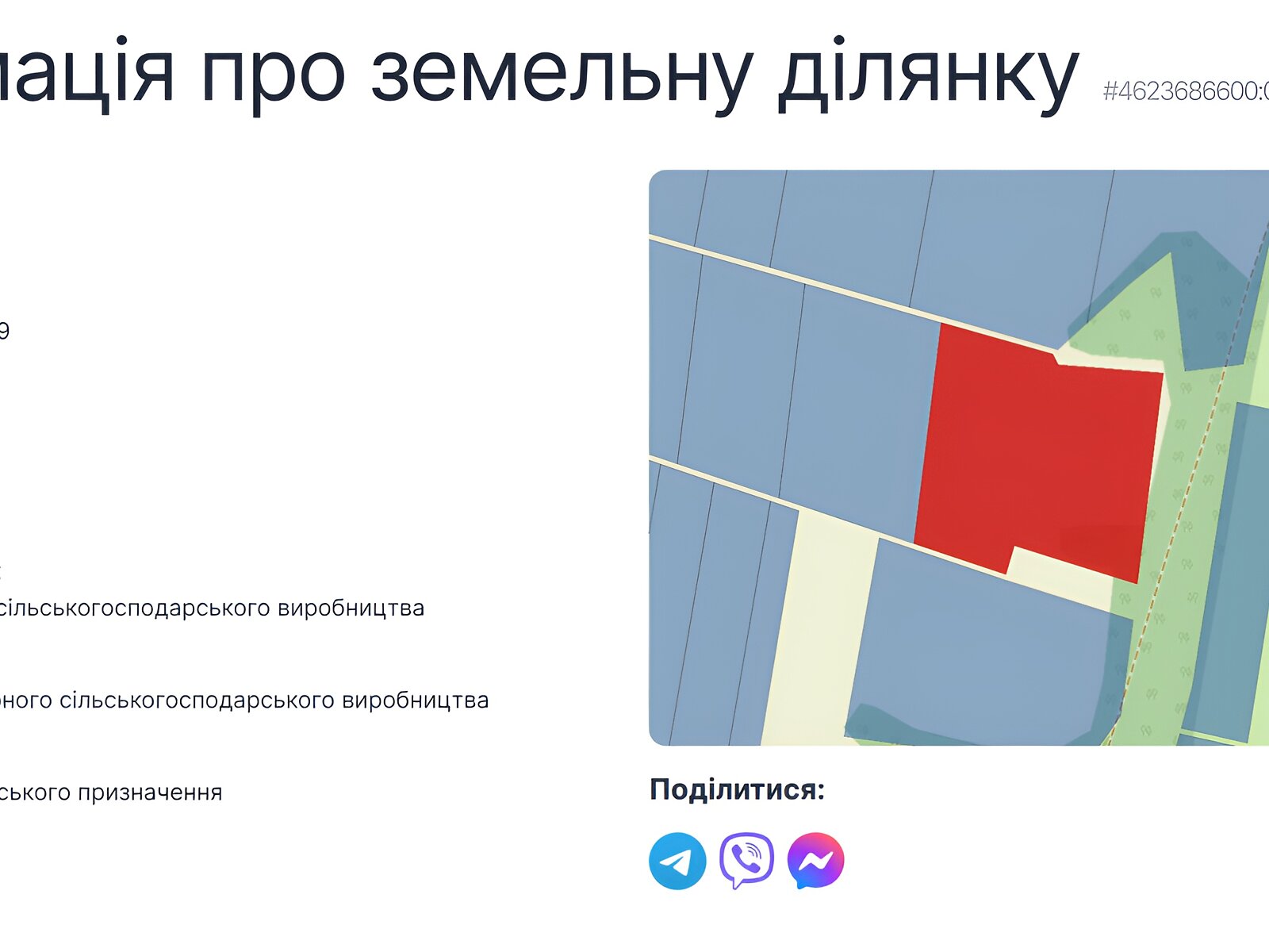 Земельна ділянка сільськогосподарського призначення в Солонці, площа 231 сотка фото 1 Земельна ділянка сільськогосподарського призначення в Солонці, площа 231 сотка фото 1