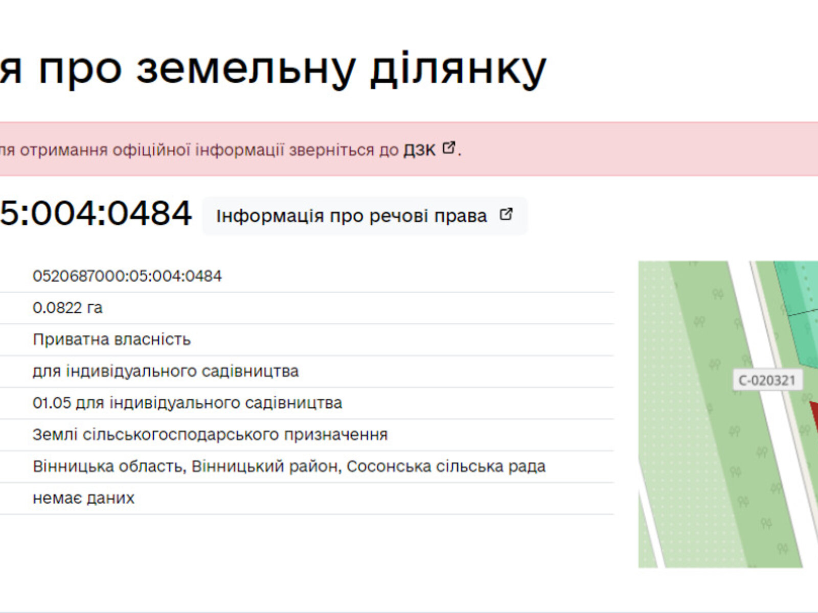 Земельна ділянка сільськогосподарського призначення в Сосонці, площа 8.22 сотки фото 1