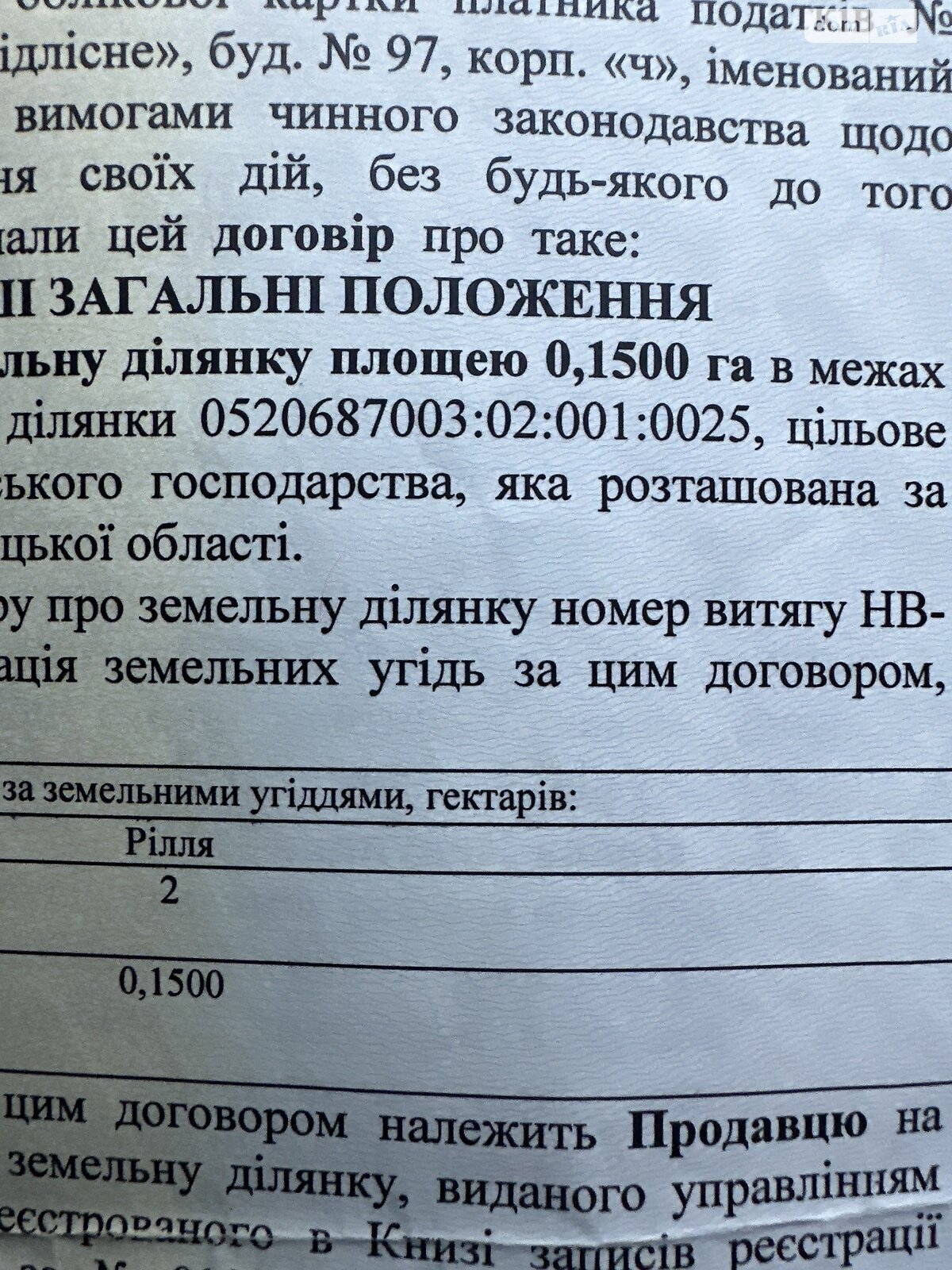 Земельна ділянка сільськогосподарського призначення в Сосонці, площа 15 соток фото 1