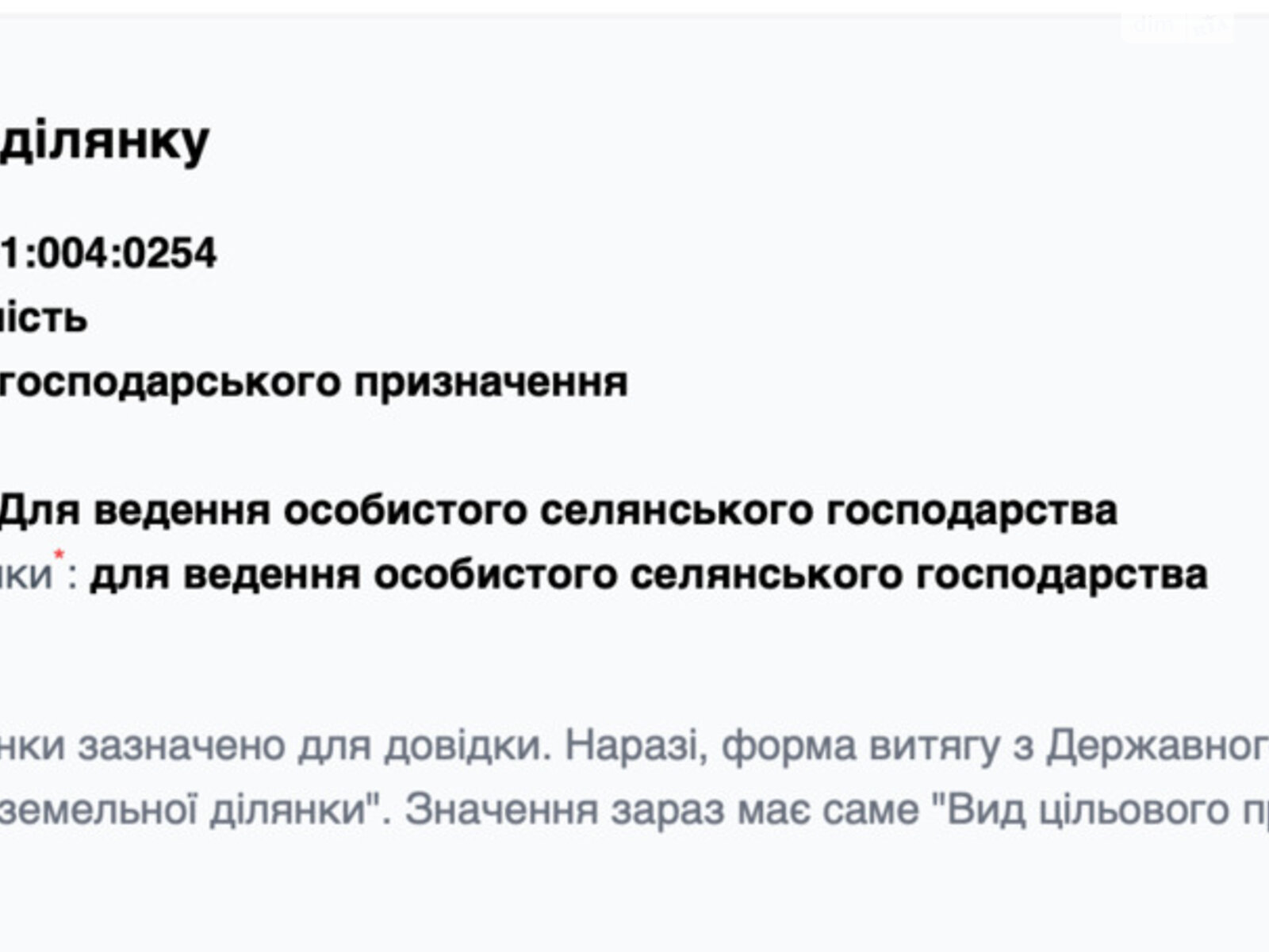 Земельный участок сельскохозяйственного назначения в Стильском, площадь 19.2 сотки фото 1 Земельный участок сельскохозяйственного назначения в Стильском, площадь 19.2 сотки фото 1