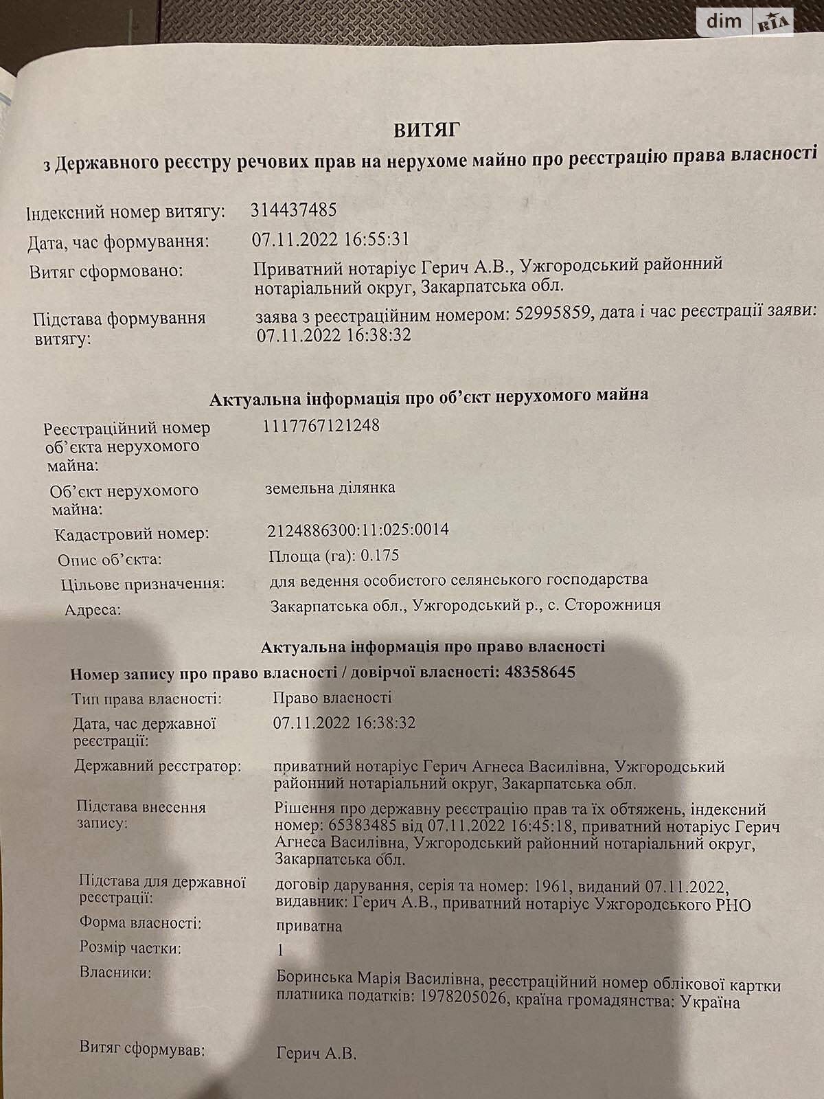 Земельна ділянка сільськогосподарського призначення в Сторожниці, площа 17.5 сотки фото 1