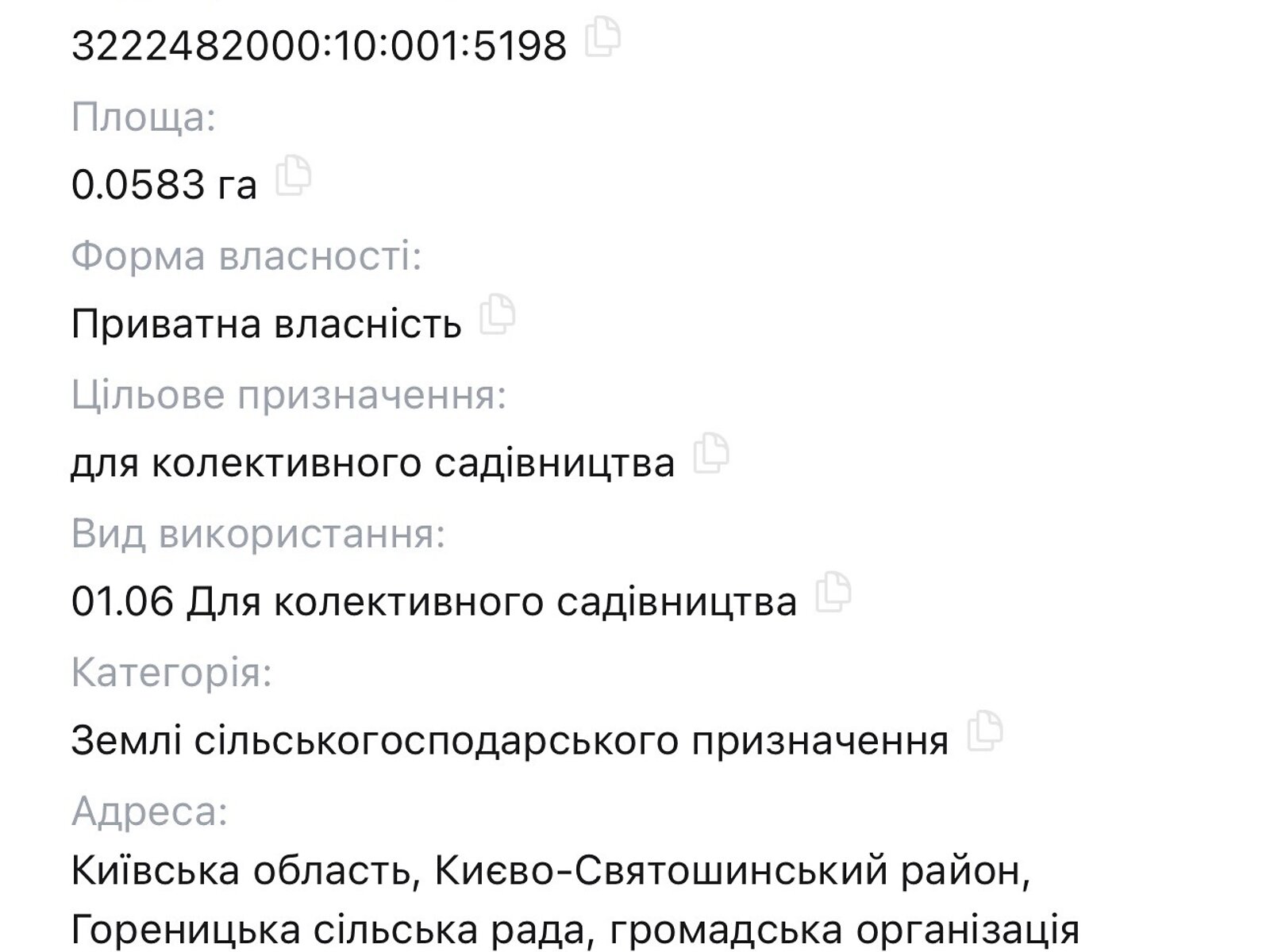 Земельный участок сельскохозяйственного назначения в Стоянке, площадь 5.81 сотки фото 1 Земельный участок сельскохозяйственного назначения в Стоянке, площадь 5.81 сотки фото 1