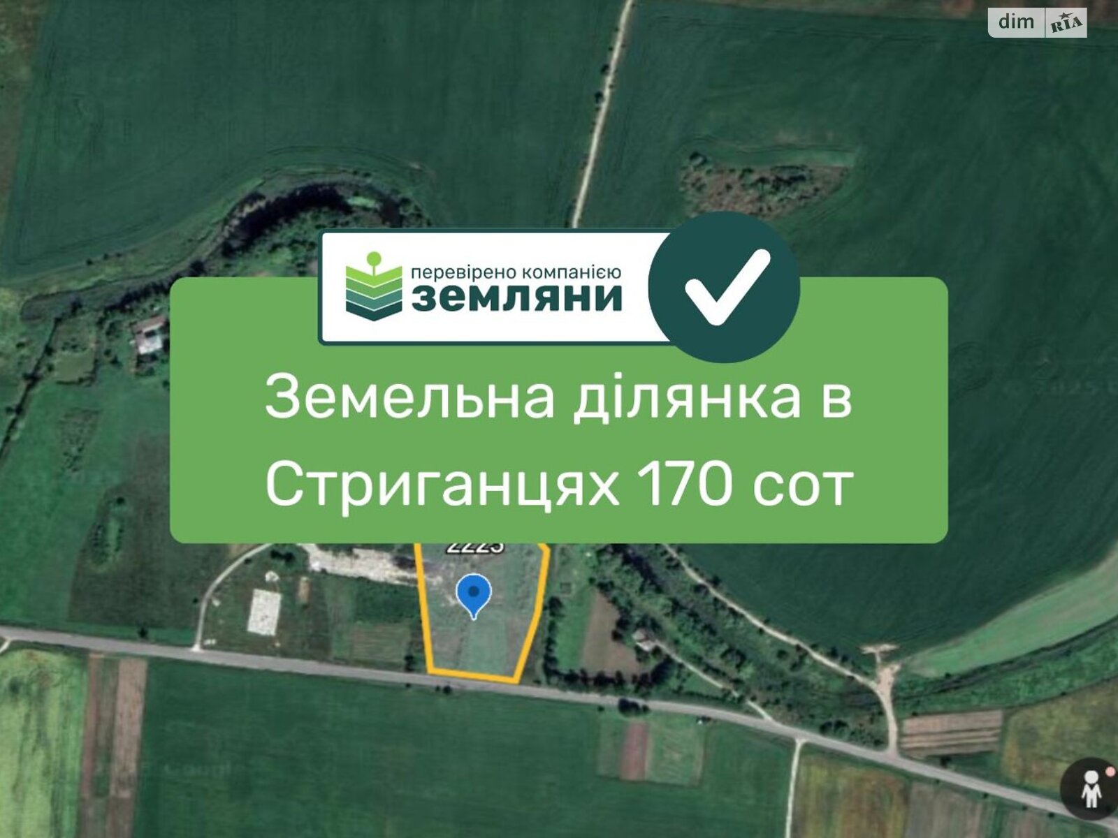 Земельный участок сельскохозяйственного назначения в Стриганцах, площадь 54.07 сотки фото 1 Земельный участок сельскохозяйственного назначения в Стриганцах, площадь 54.07 сотки фото 1