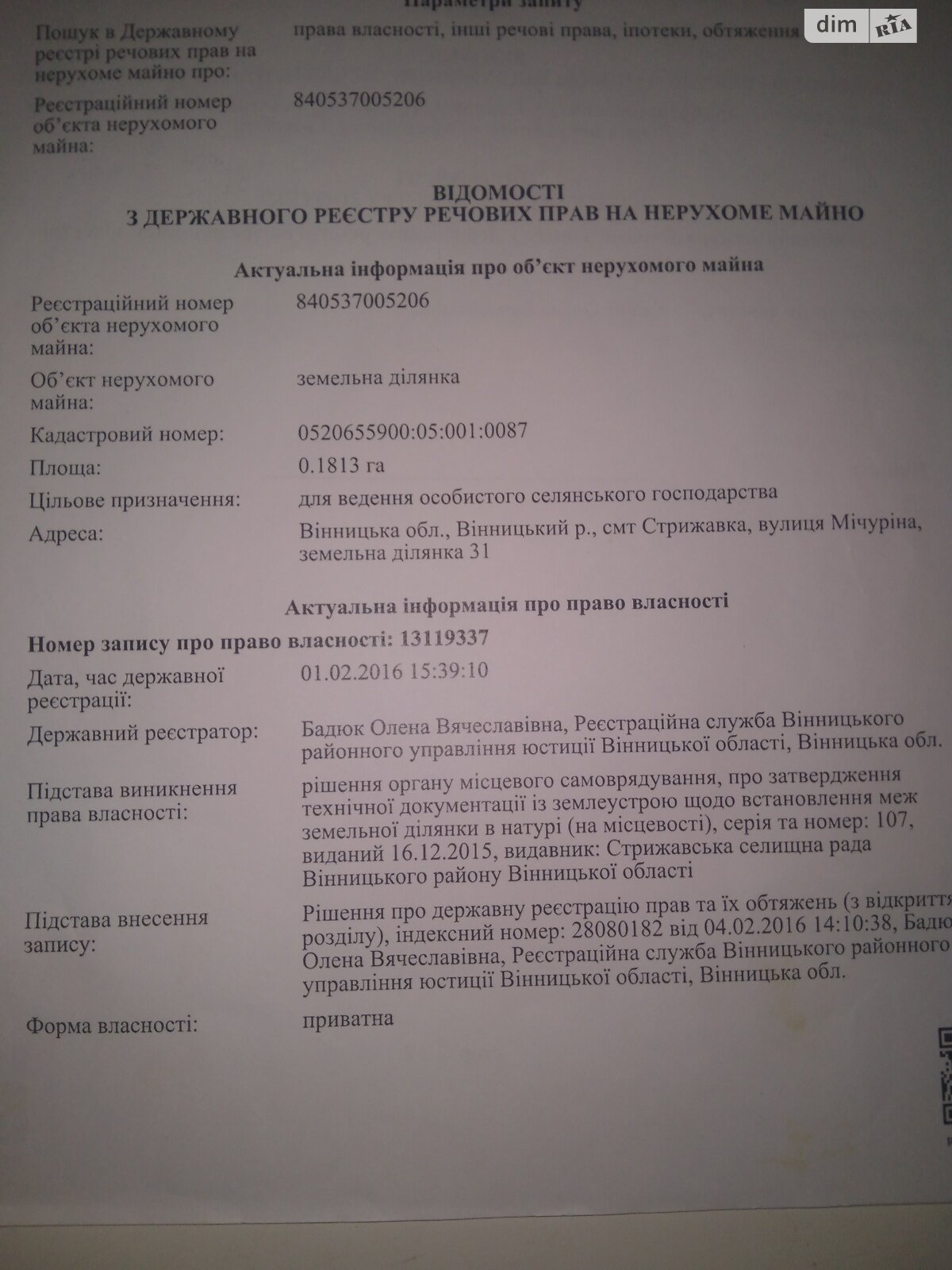 Земельный участок сельскохозяйственного назначения в Стрижавке, площадь 18 соток фото 1