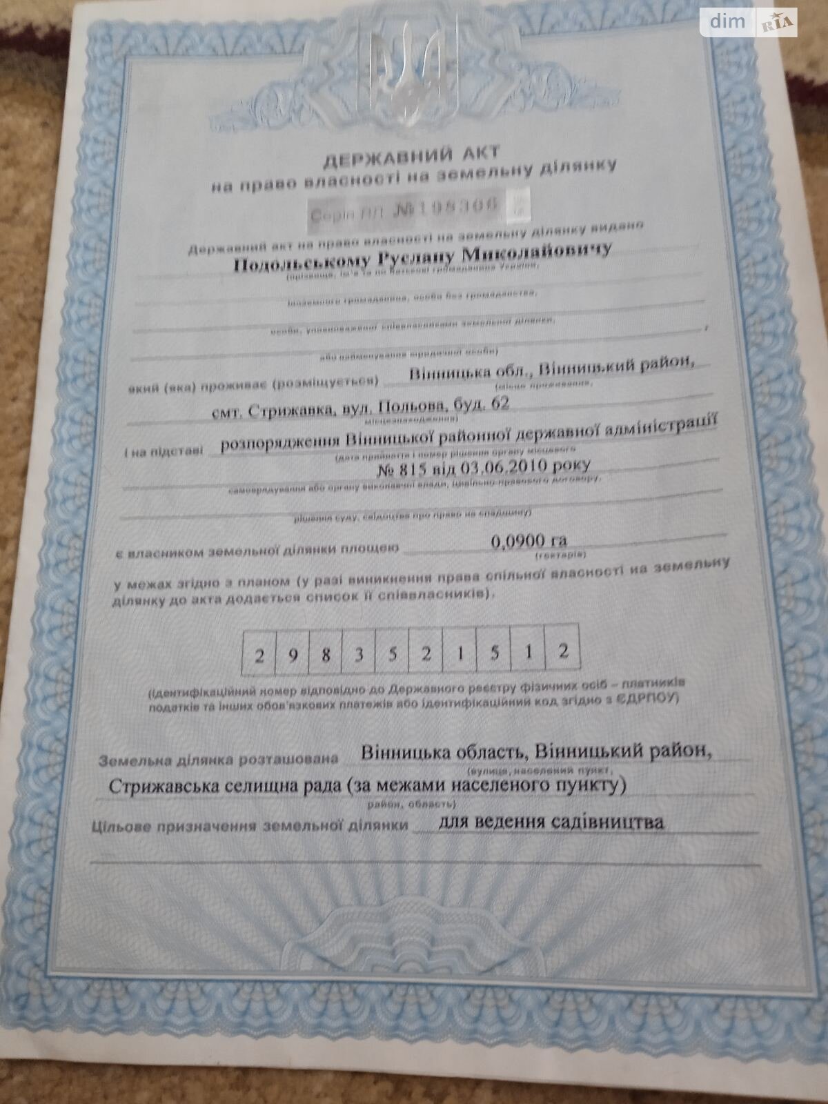 Земельна ділянка сільськогосподарського призначення в Стрижавці, площа 9 соток фото 1 Земельна ділянка сільськогосподарського призначення в Стрижавці, площа 9 соток фото 1