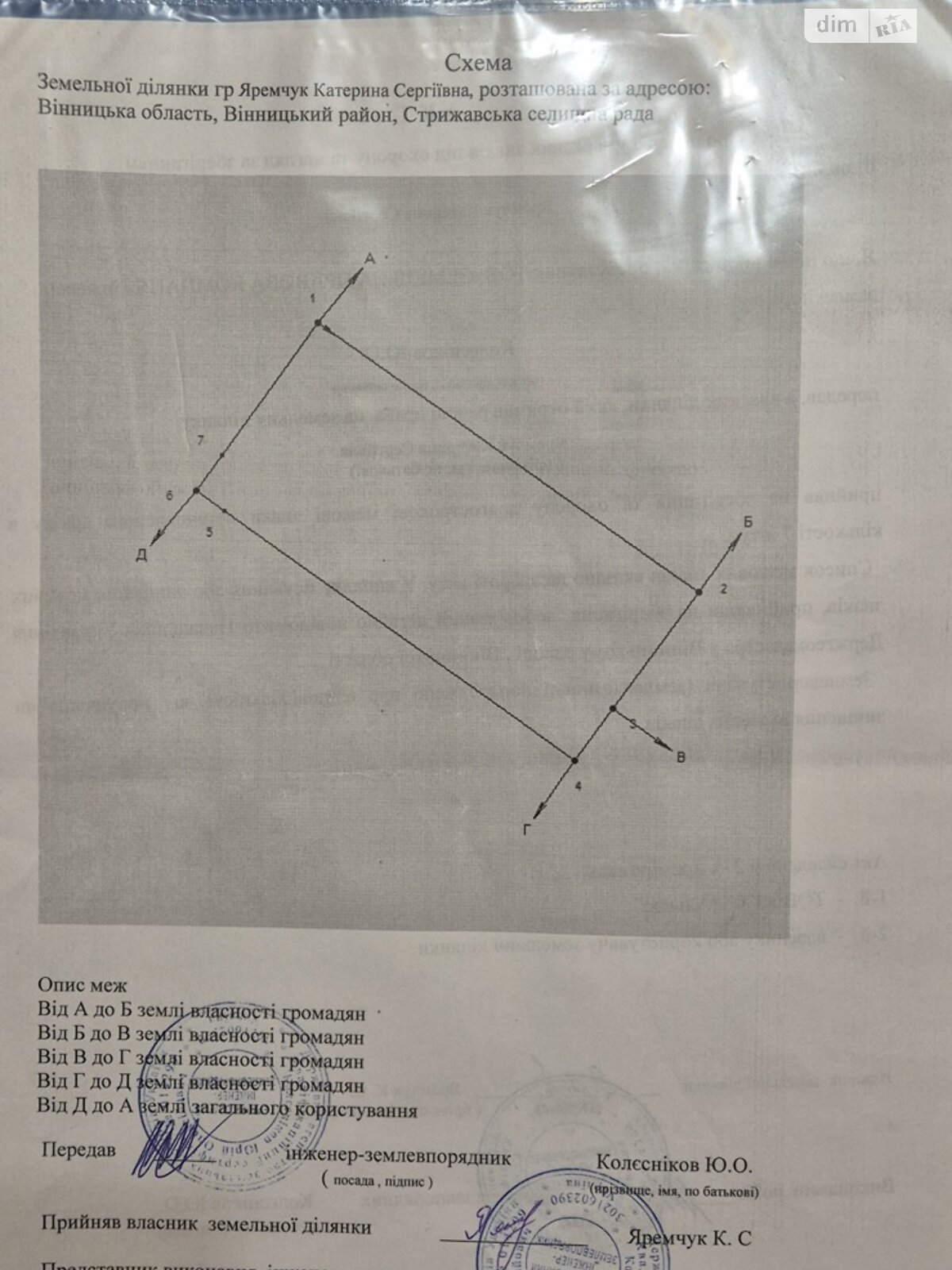 Земельный участок сельскохозяйственного назначения в Стрижавке, площадь 0.09 Га фото 1