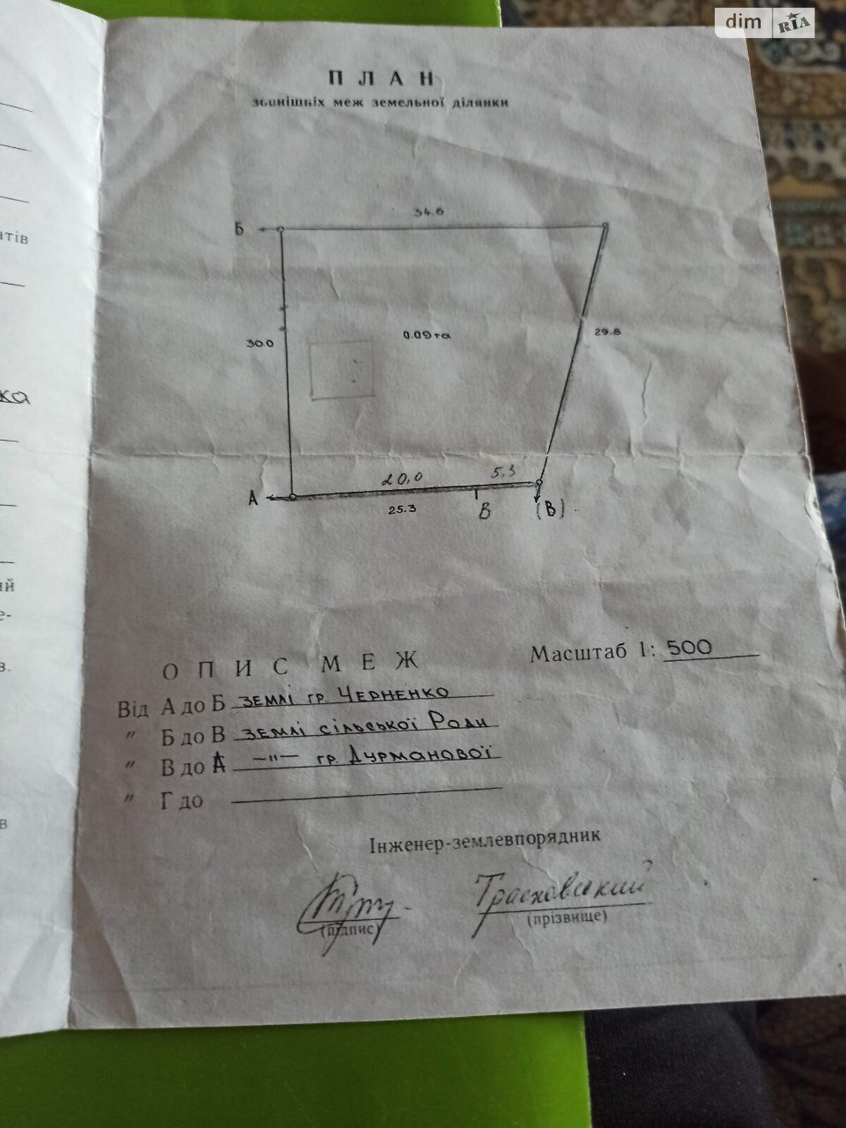 Земельный участок сельскохозяйственного назначения в Струмовке, площадь 9 соток фото 1