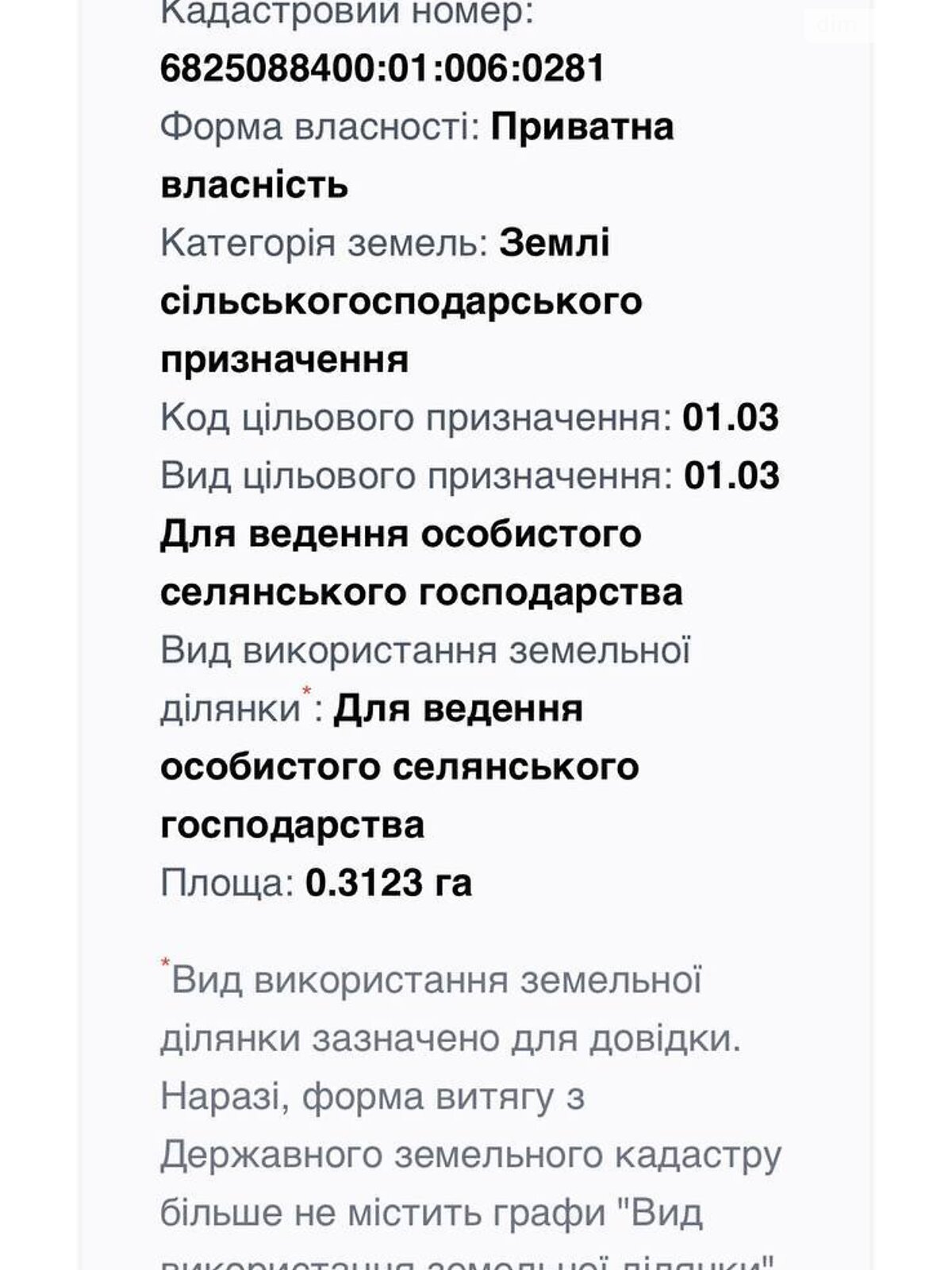Земельна ділянка сільськогосподарського призначення в Стуфчинцях, площа 31.23 сотки фото 1 Земельна ділянка сільськогосподарського призначення в Стуфчинцях, площа 31.23 сотки фото 1