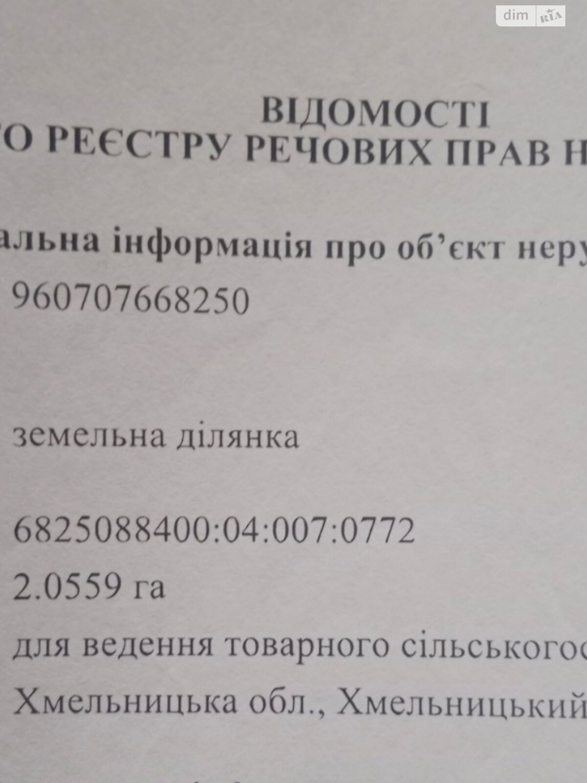 Земельна ділянка сільськогосподарського призначення в Стуфчинцях, площа 2.055 Га фото 1 Земельна ділянка сільськогосподарського призначення в Стуфчинцях, площа 2.055 Га фото 1