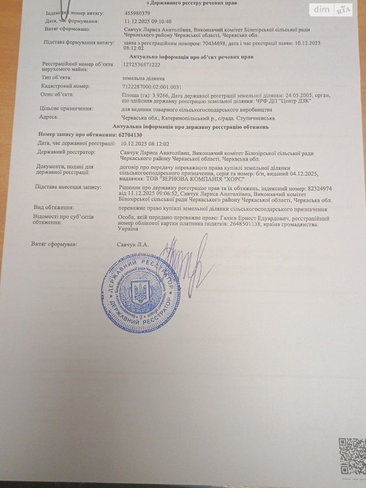 Земельный участок сельскохозяйственного назначения в Ступичном, площадь 3.9266 Га фото 1 Земельный участок сельскохозяйственного назначения в Ступичном, площадь 3.9266 Га фото 1