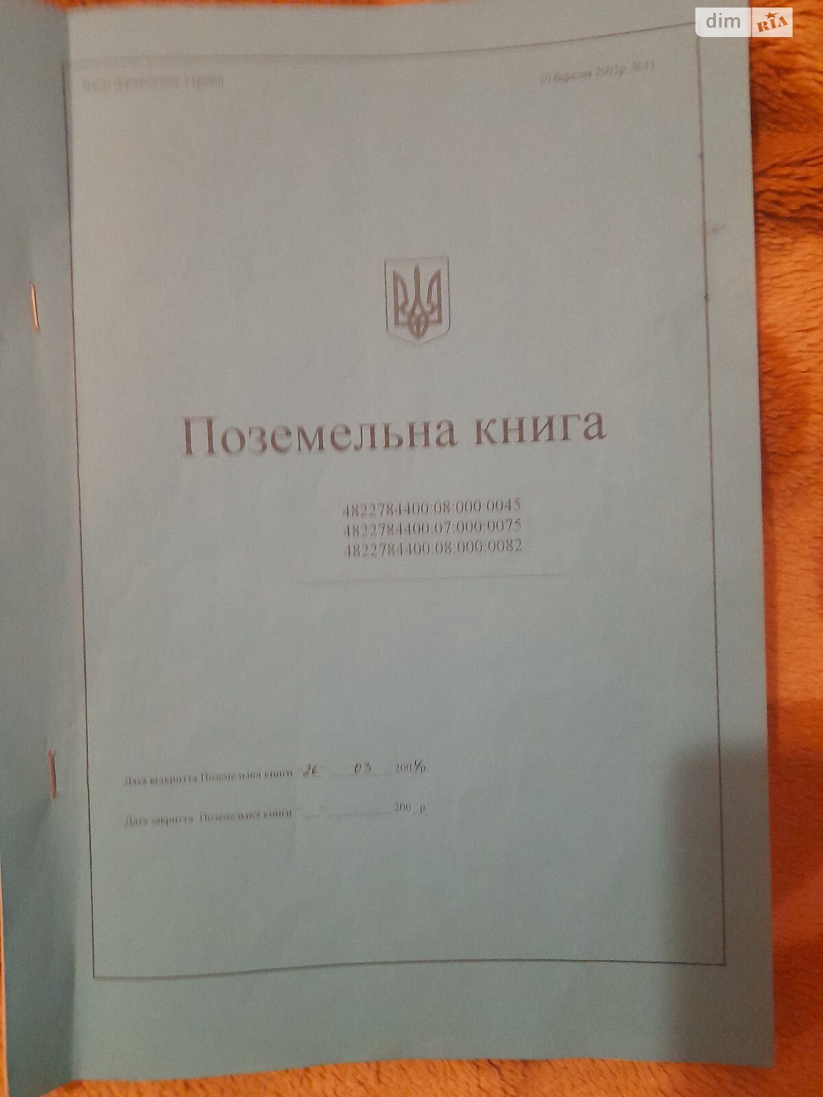 Земельный участок сельскохозяйственного назначения в Сухой Балке, площадь 17.4908 Га фото 1 Земельный участок сельскохозяйственного назначения в Сухой Балке, площадь 17.4908 Га фото 1