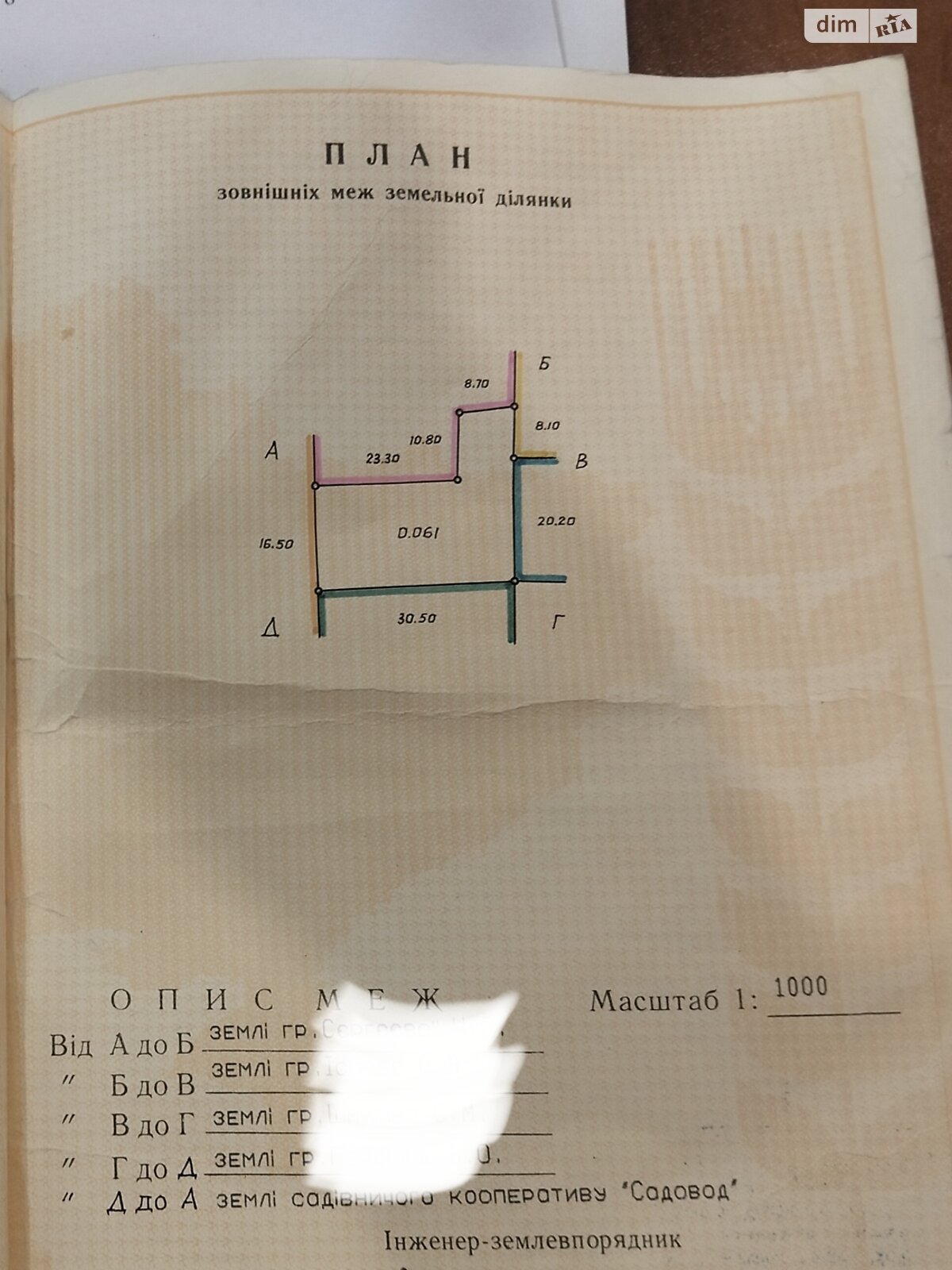 Земельный участок сельскохозяйственного назначения в Сухом Лимане, площадь 6.1 сотки фото 1