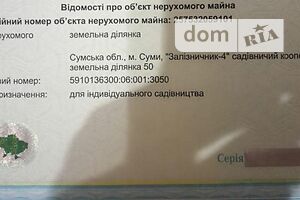 Земля сельскохозяйственного назначения в Сумах, район 9-й микрорайон, площадь 7 соток фото 2