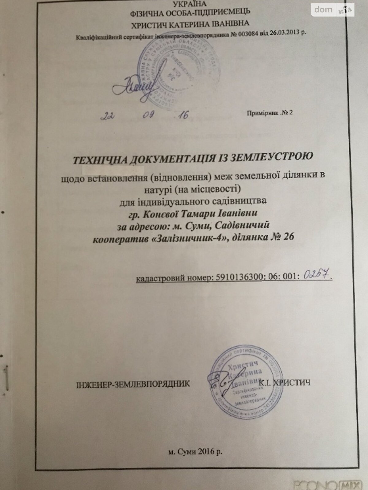 Земля сільськогосподарського призначення в Сумах, район Василівка, площа 6 соток фото 1