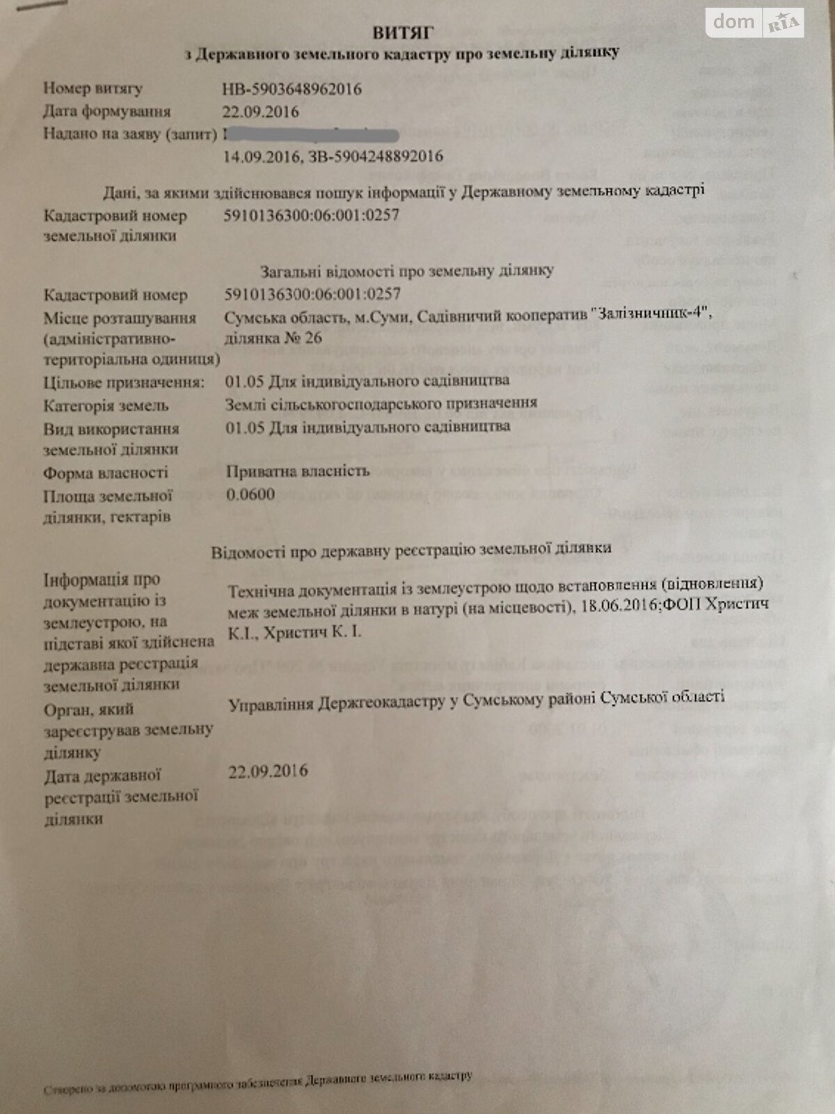 Земля сільськогосподарського призначення в Сумах, район Василівка, площа 6 соток фото 1