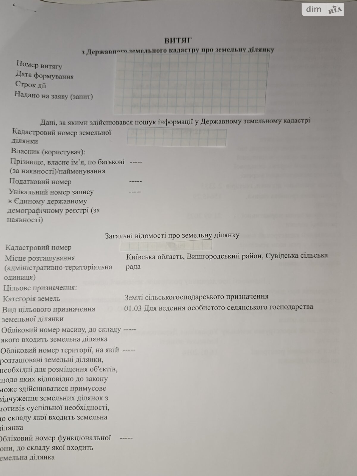 Земельный участок сельскохозяйственного назначения в Сувиде, площадь 2.2333 Га фото 1