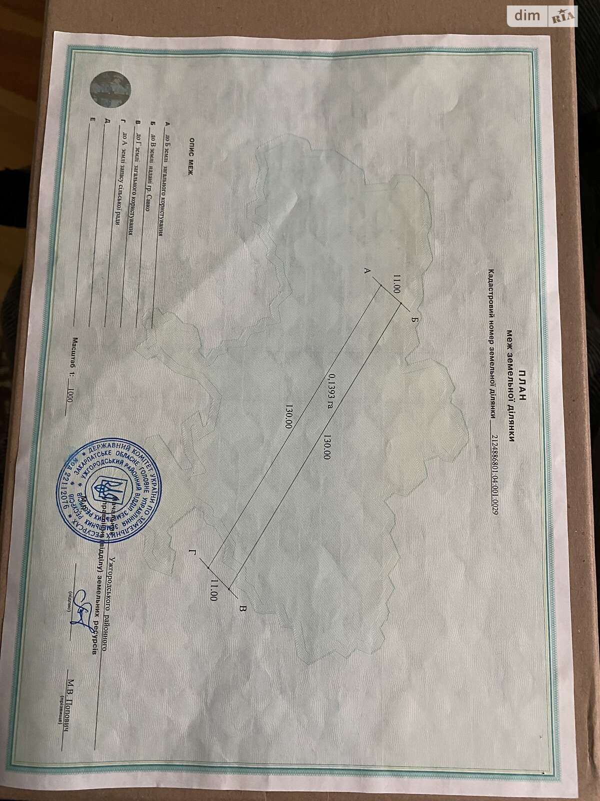 Земельный участок сельскохозяйственного назначения в Тарновцах, площадь 13.93 сотки фото 1