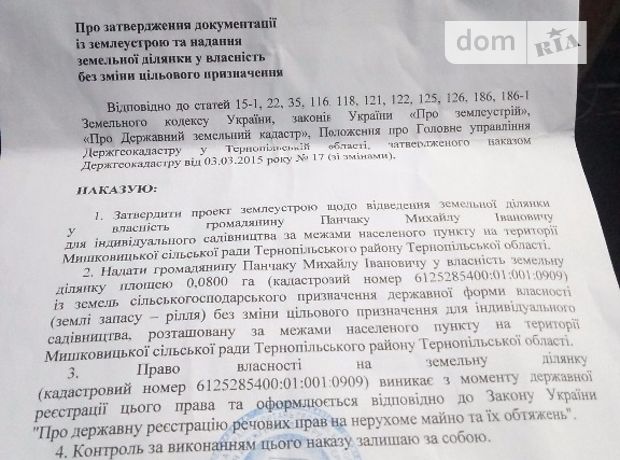 Земля сельскохозяйственного назначения в селе Мишковичи, площадь 8 соток фото 1 Земля сельскохозяйственного назначения в селе Мишковичи, площадь 8 соток фото 1