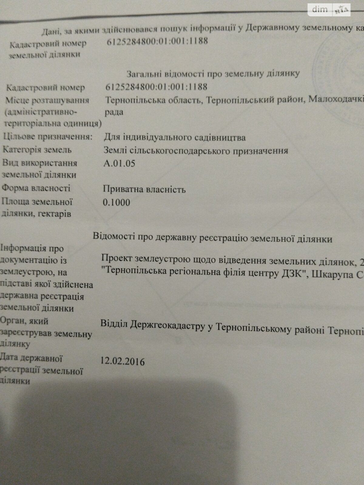 Земельный участок сельскохозяйственного назначения в Тернополе, площадь 0.1 Га фото 1