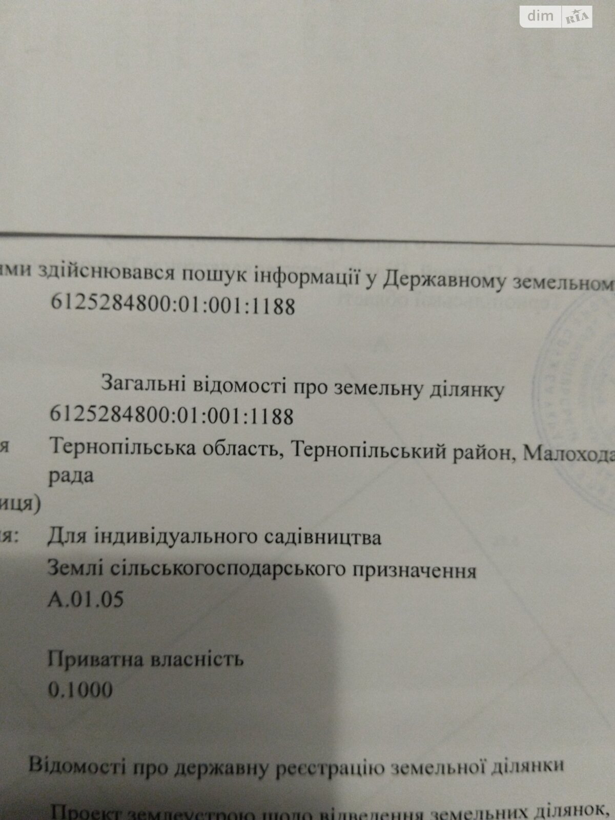 Земельный участок сельскохозяйственного назначения в Тернополе, площадь 0.1 Га фото 1