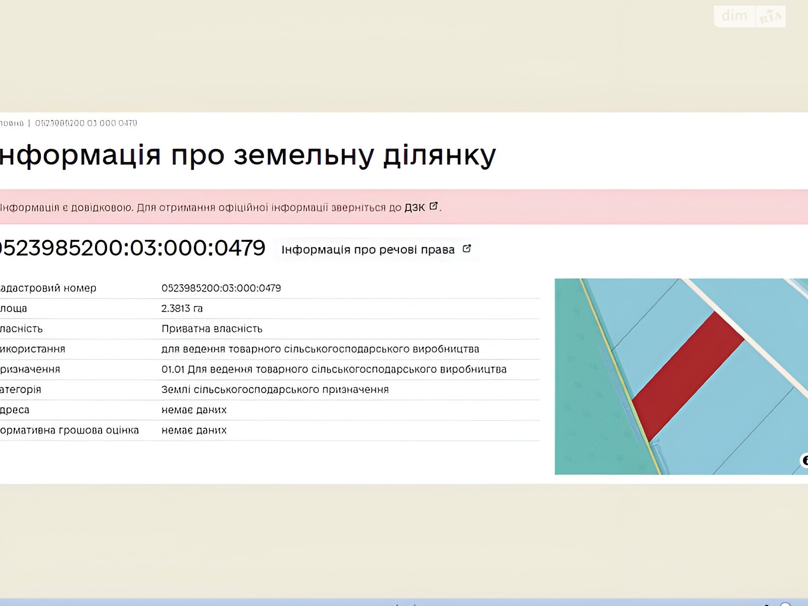 Земля сільськогосподарського призначення в Томашполі, район Томашпіль, площа 2.3813 Га фото 1 Земля сільськогосподарського призначення в Томашполі, район Томашпіль, площа 2.3813 Га фото 1